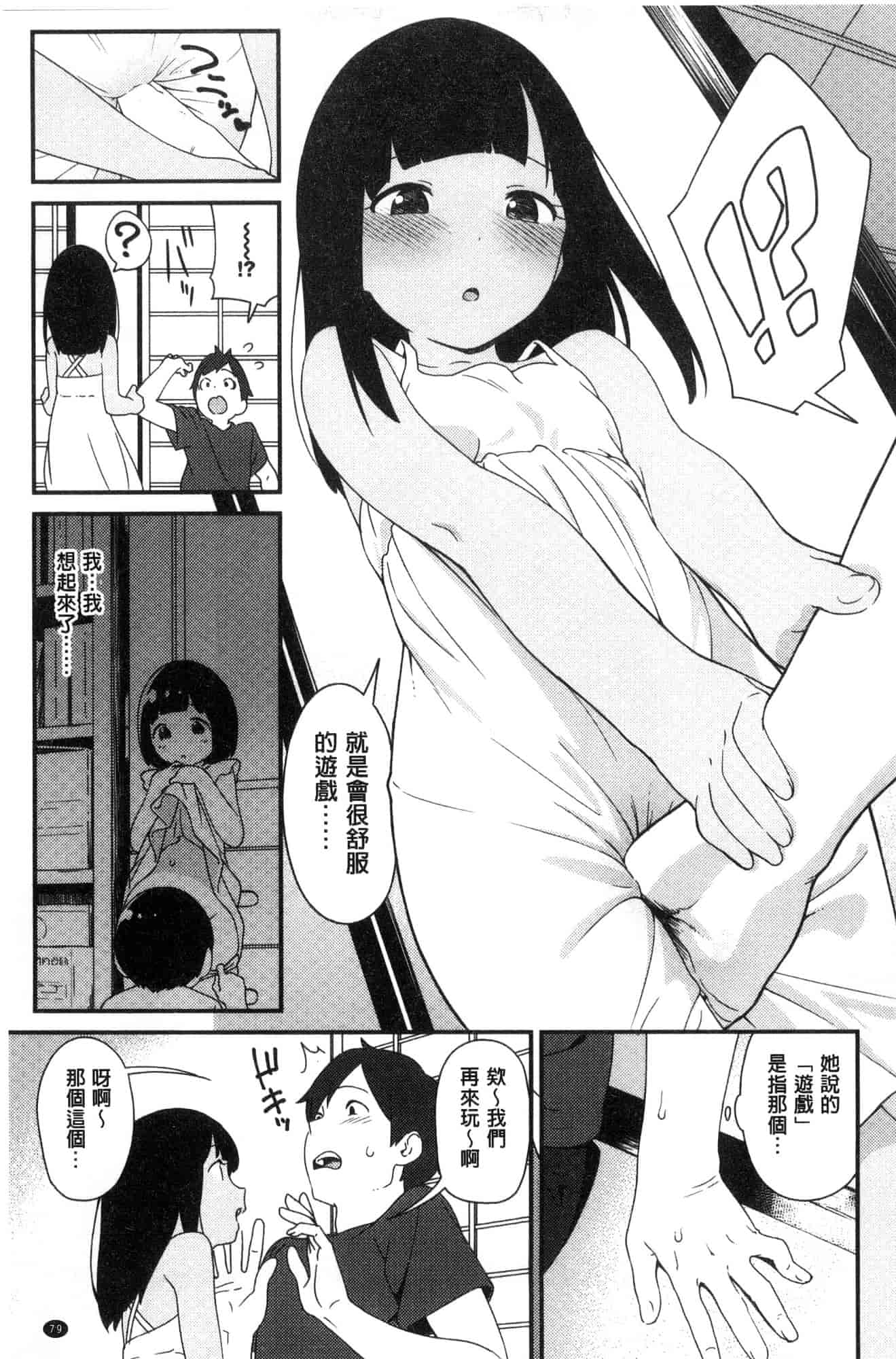 汉化版-[サガノユウジ] いろづきおとめ 色慾初開的乙女 [風的工房] C3571_第4集