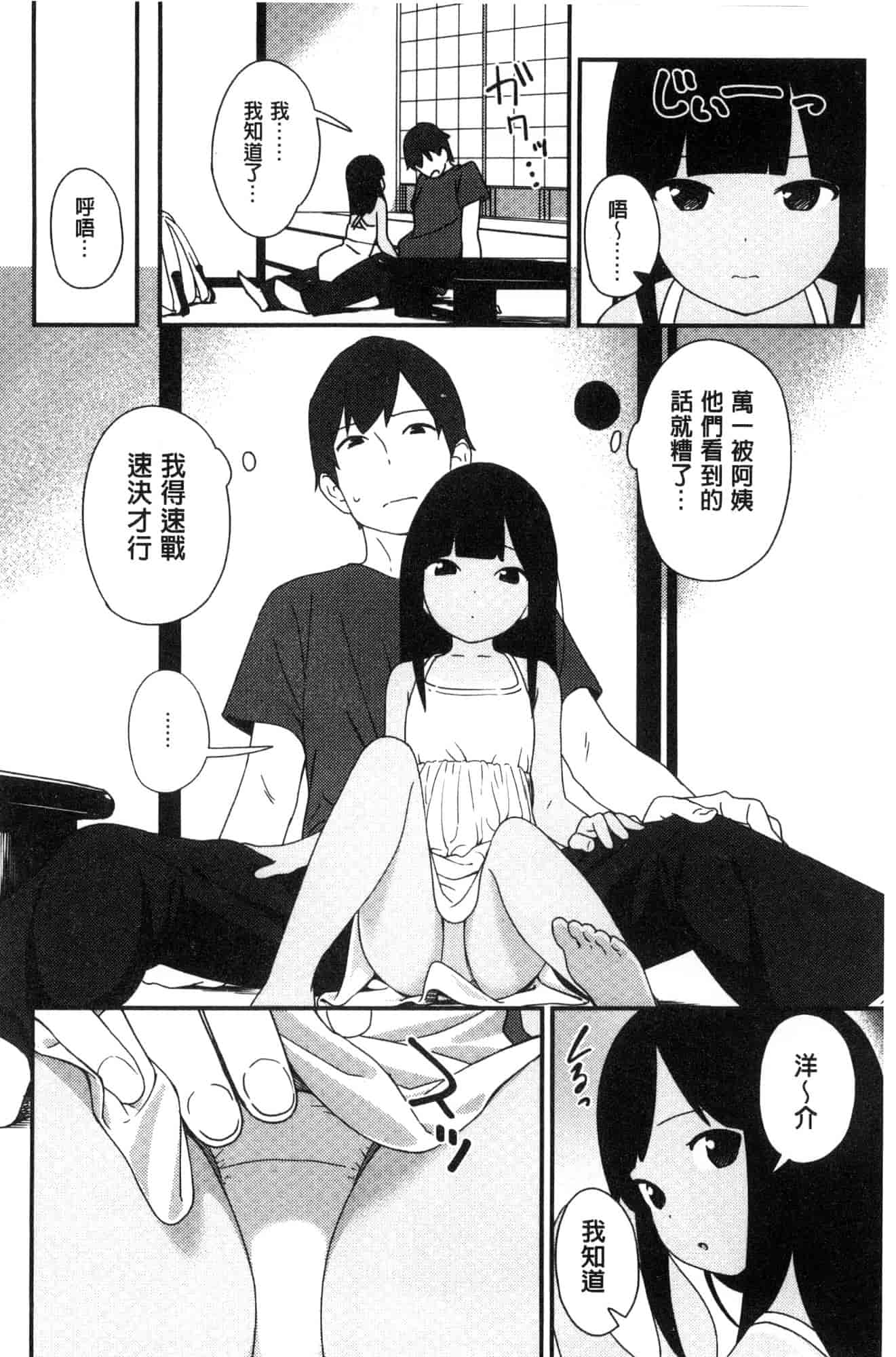 汉化版-[サガノユウジ] いろづきおとめ 色慾初開的乙女 [風的工房] C3571_第4集
