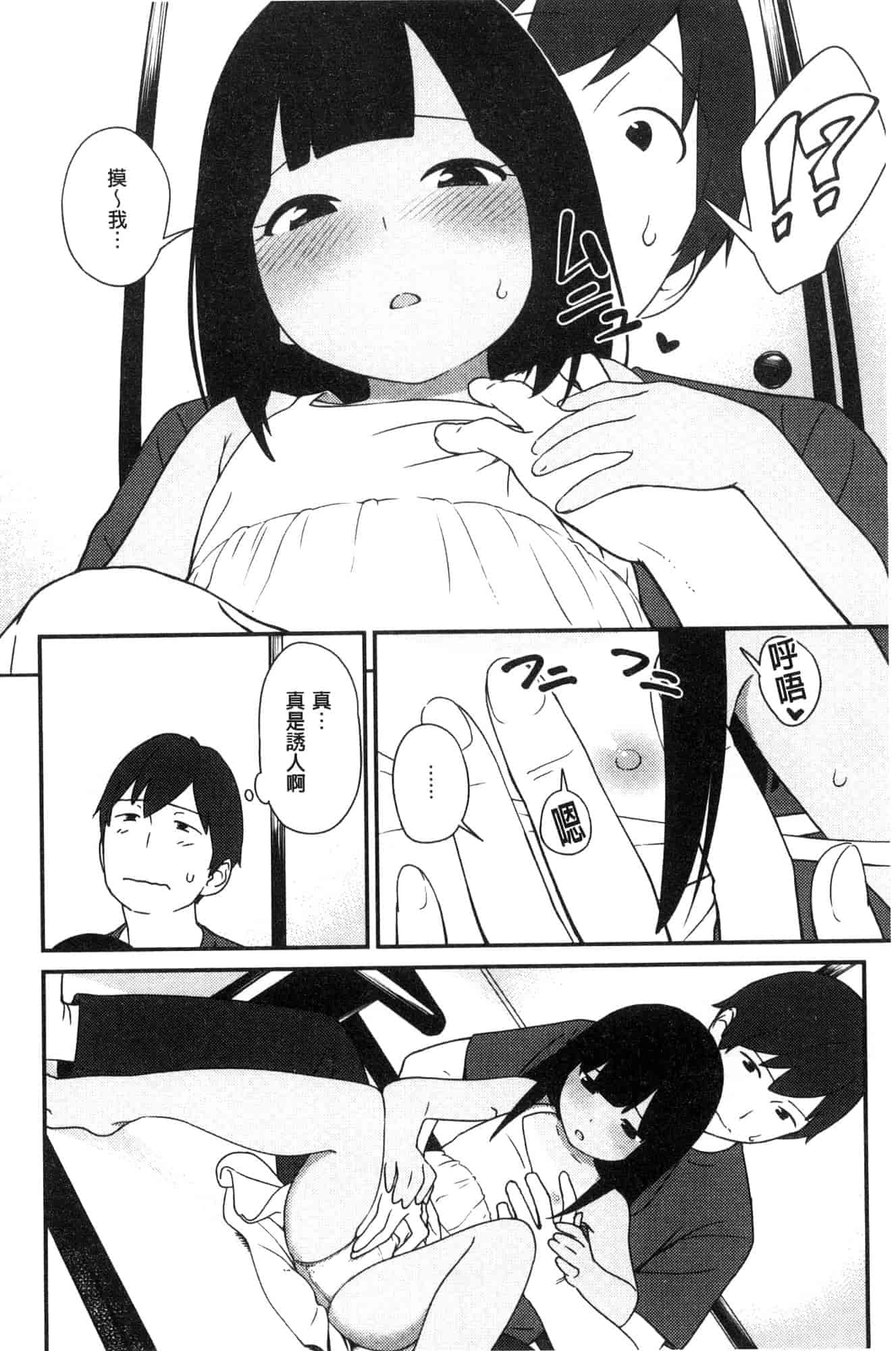 汉化版-[サガノユウジ] いろづきおとめ 色慾初開的乙女 [風的工房] C3571_第4集