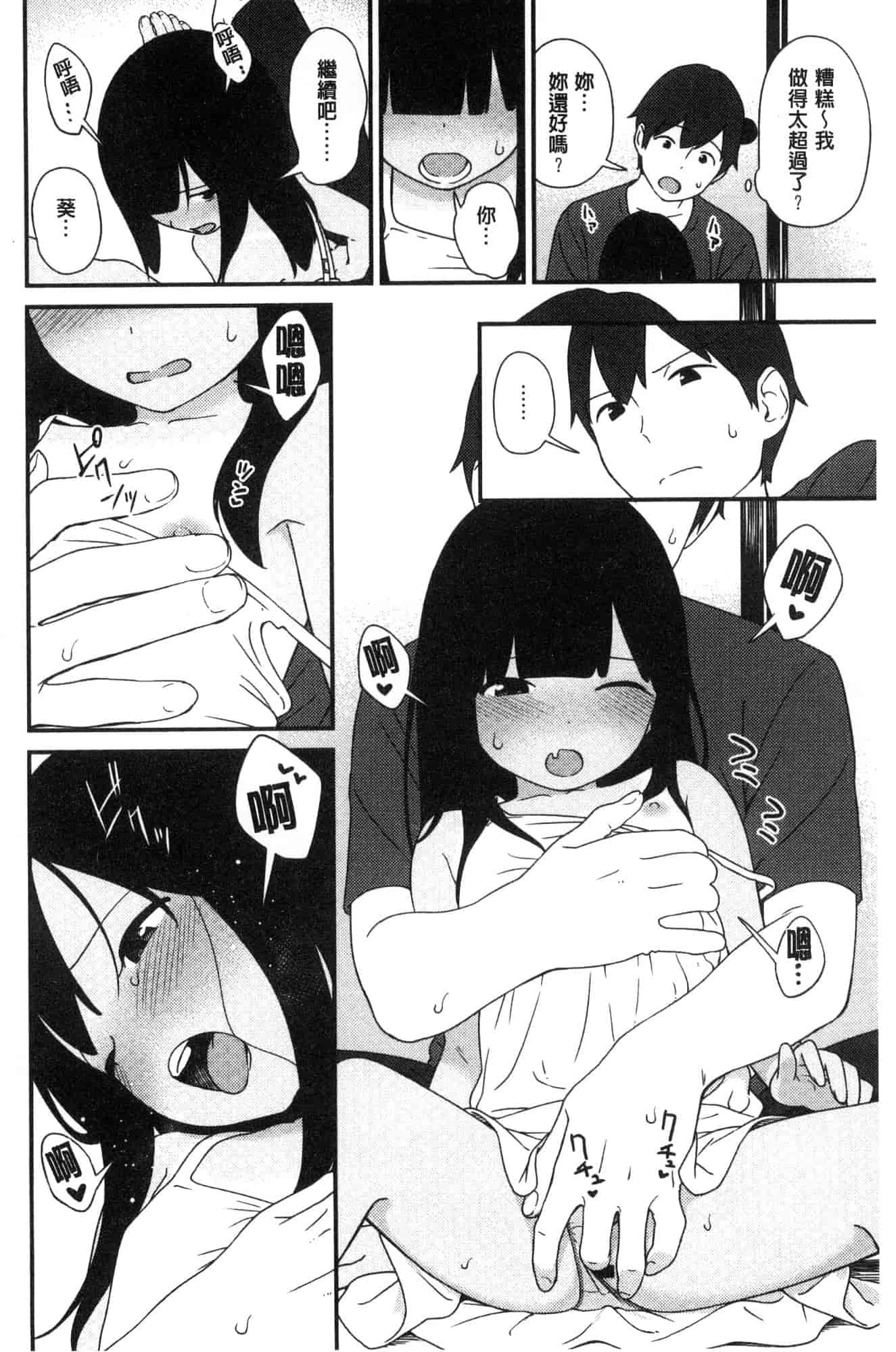 汉化版-[サガノユウジ] いろづきおとめ 色慾初開的乙女 [風的工房] C3571_第5集