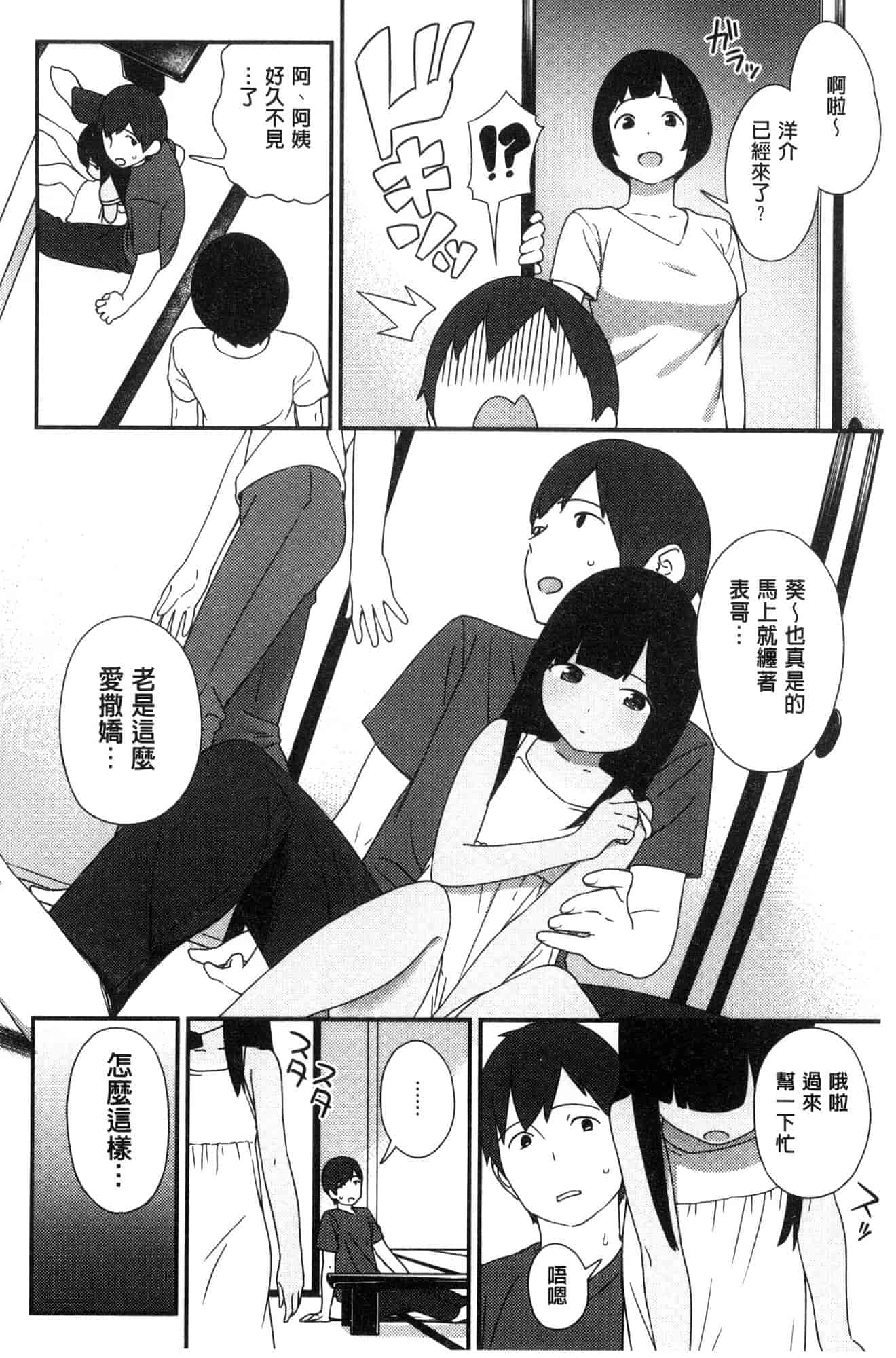 汉化版-[サガノユウジ] いろづきおとめ 色慾初開的乙女 [風的工房] C3571_第5集