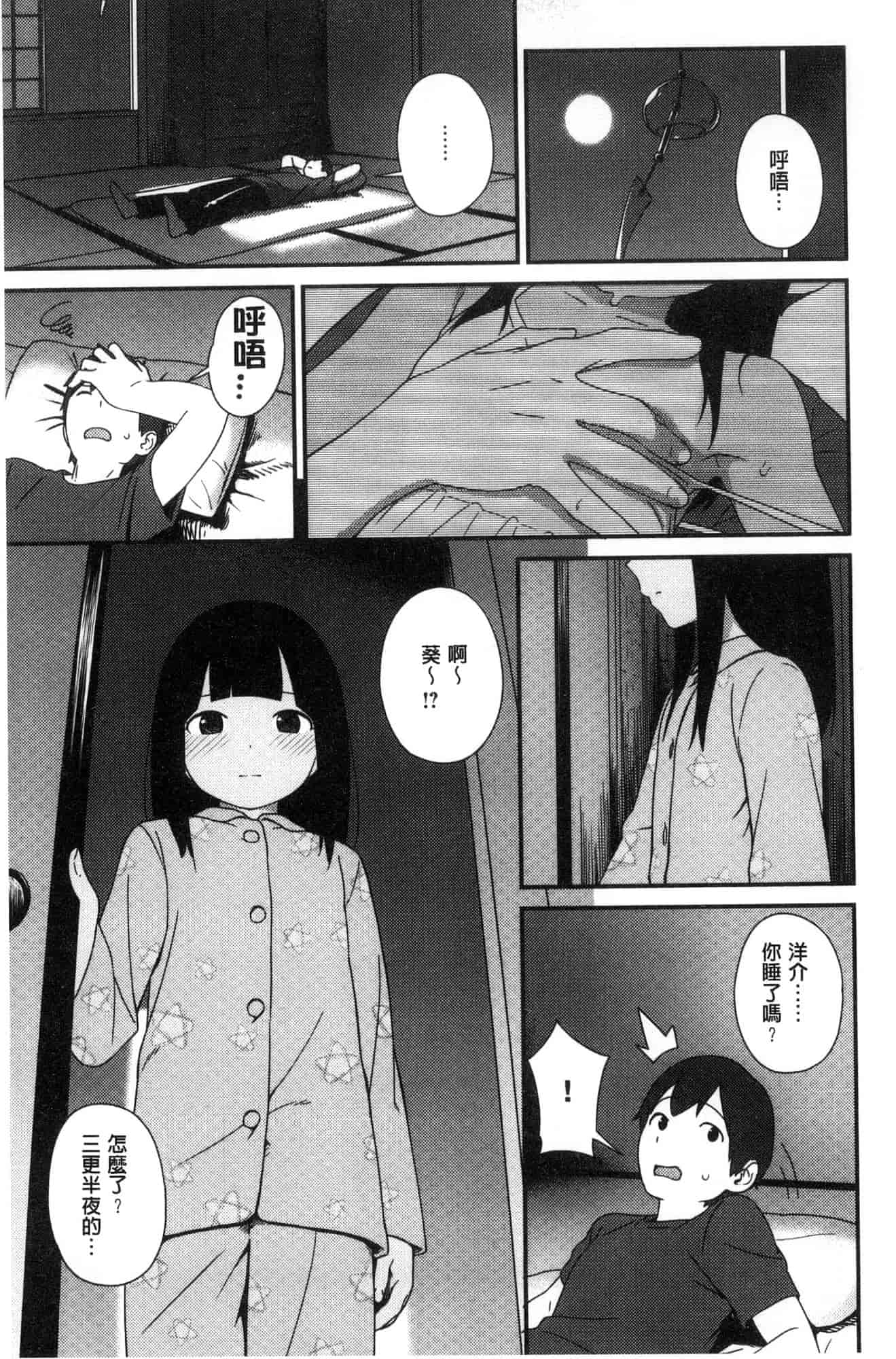 汉化版-[サガノユウジ] いろづきおとめ 色慾初開的乙女 [風的工房] C3571_第5集