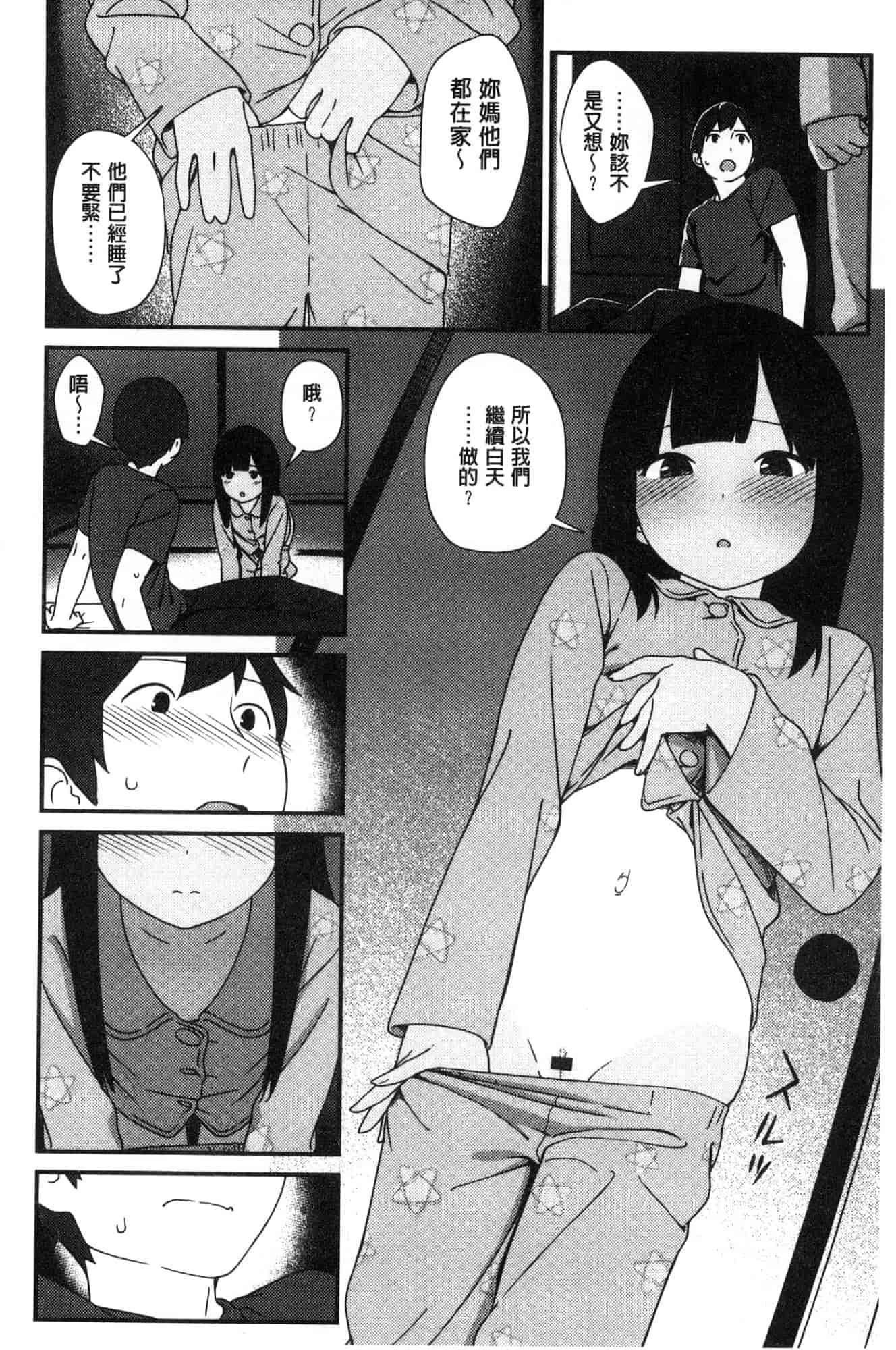 汉化版-[サガノユウジ] いろづきおとめ 色慾初開的乙女 [風的工房] C3571_第5集