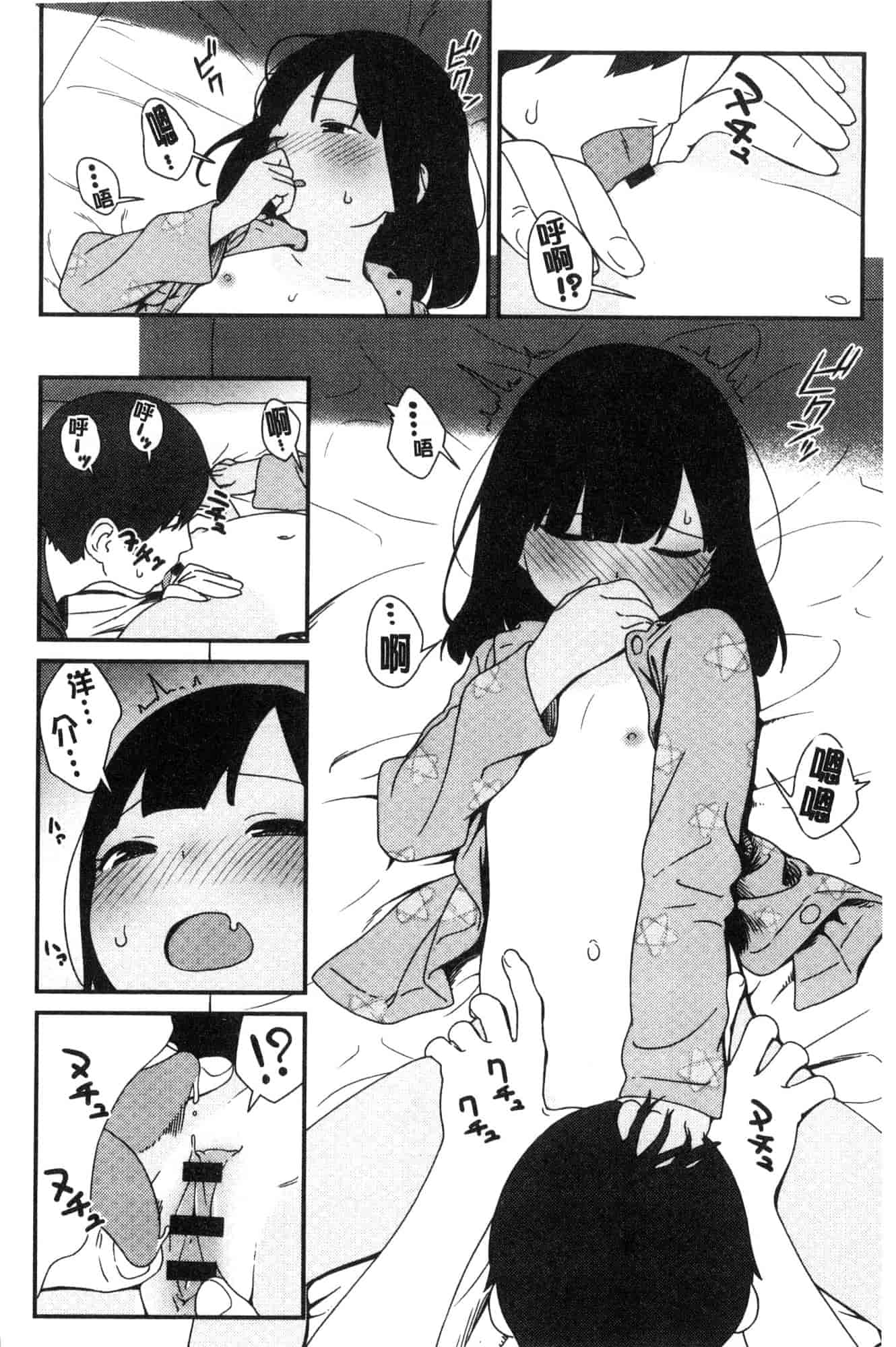 汉化版-[サガノユウジ] いろづきおとめ 色慾初開的乙女 [風的工房] C3571_第5集