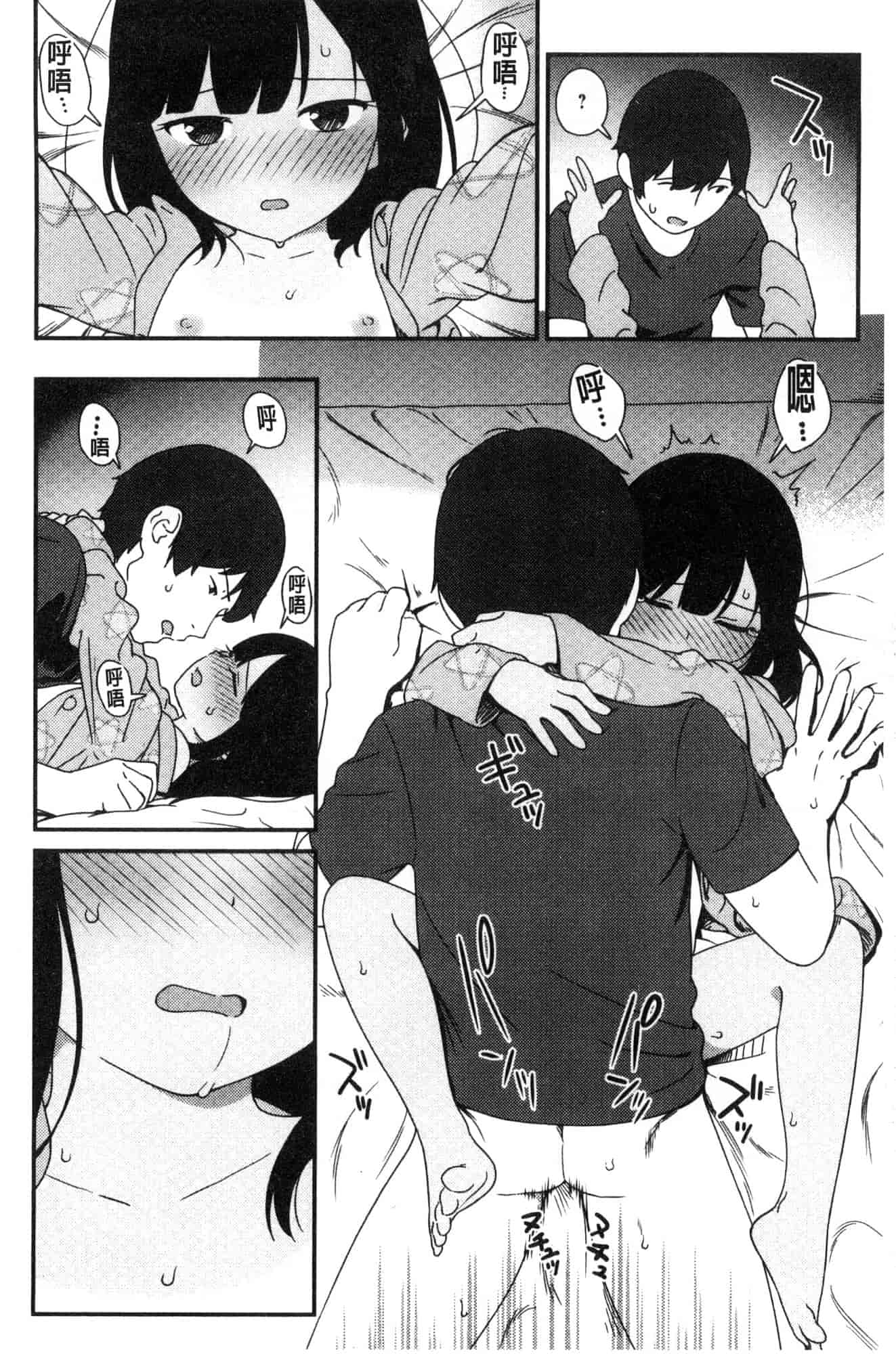 汉化版-[サガノユウジ] いろづきおとめ 色慾初開的乙女 [風的工房] C3571_第6集