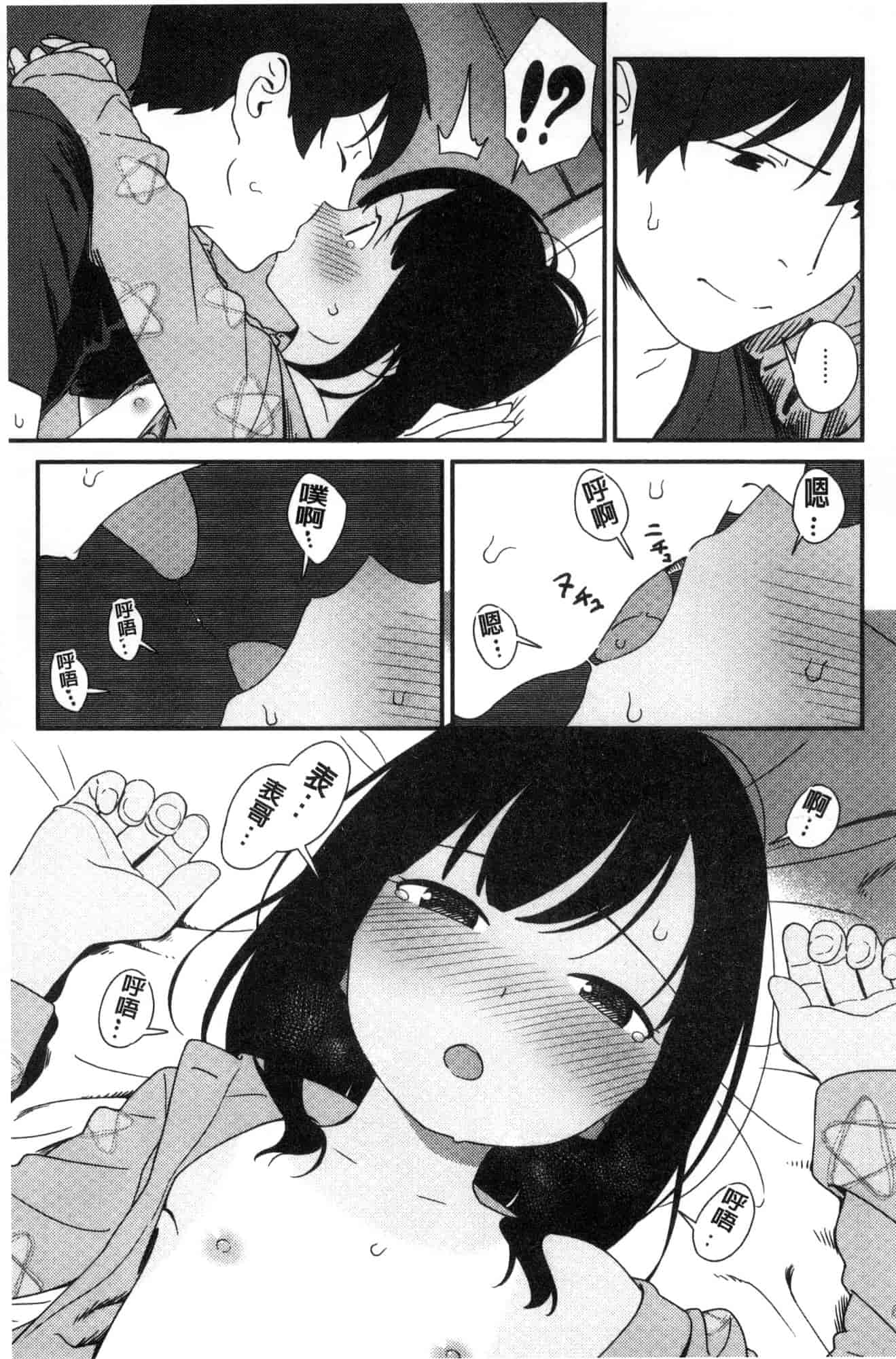 汉化版-[サガノユウジ] いろづきおとめ 色慾初開的乙女 [風的工房] C3571_第6集