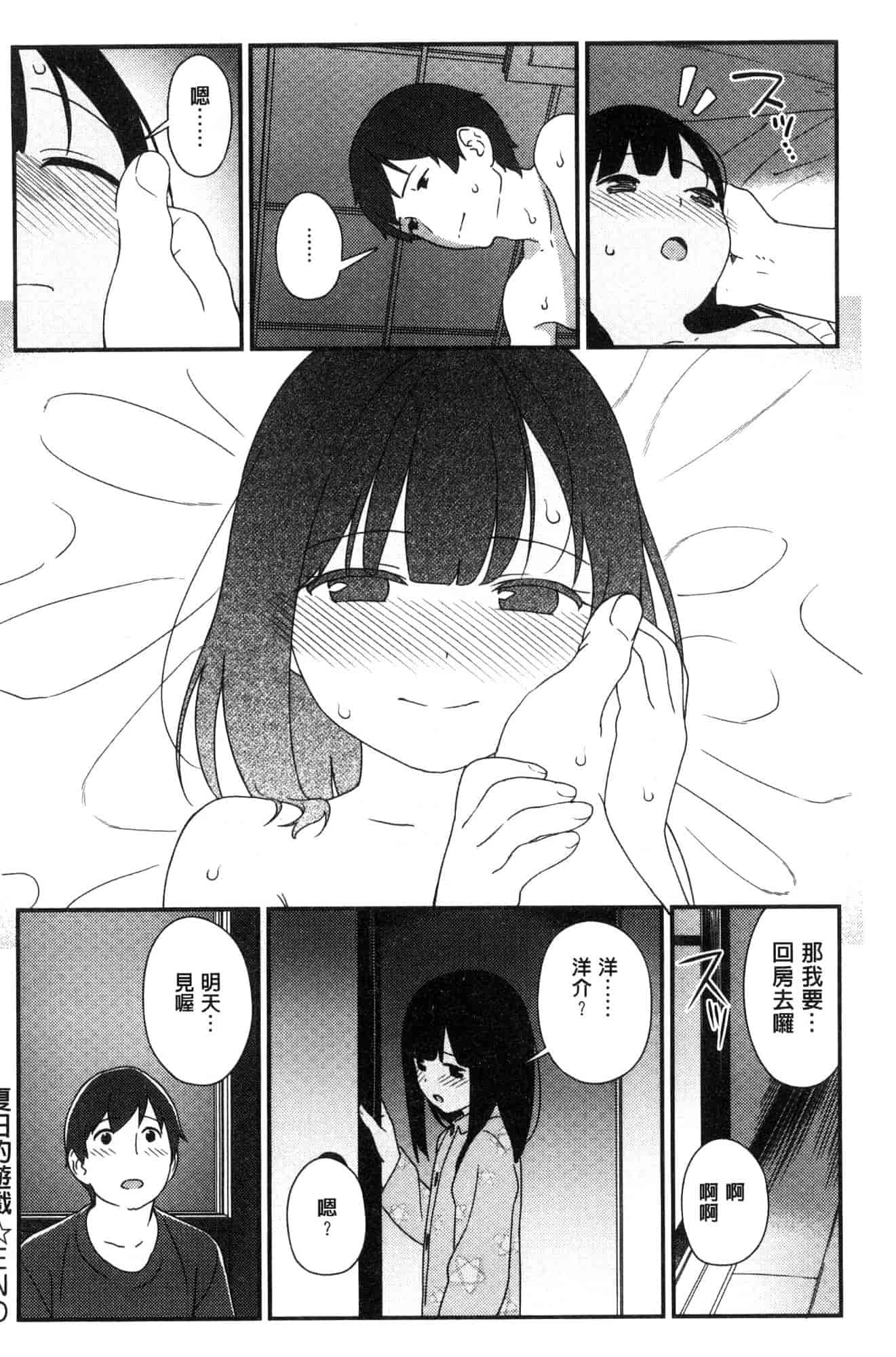 汉化版-[サガノユウジ] いろづきおとめ 色慾初開的乙女 [風的工房] C3571_第6集