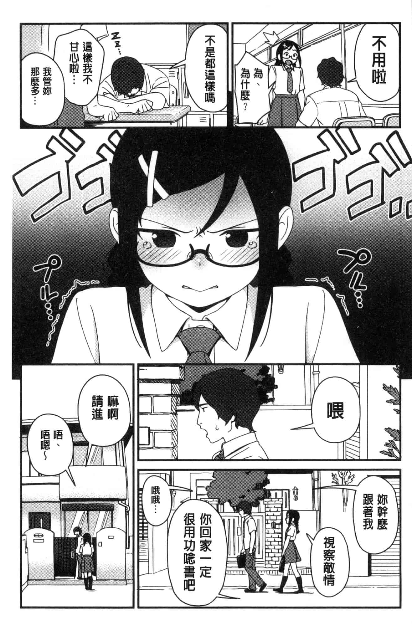 汉化版-[サガノユウジ] いろづきおとめ 色慾初開的乙女 [風的工房] C3571_第6集