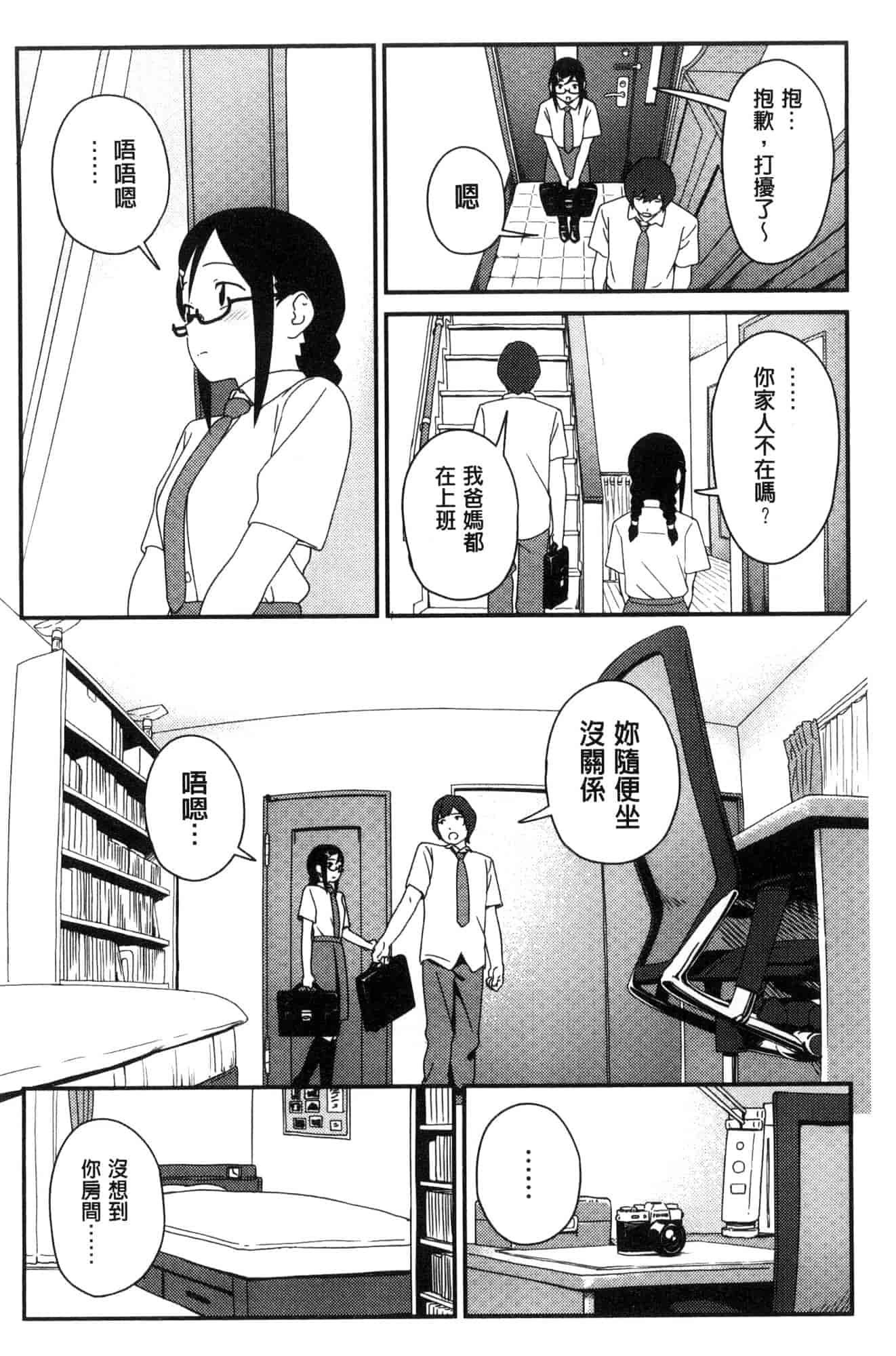 汉化版-[サガノユウジ] いろづきおとめ 色慾初開的乙女 [風的工房] C3571_第6集