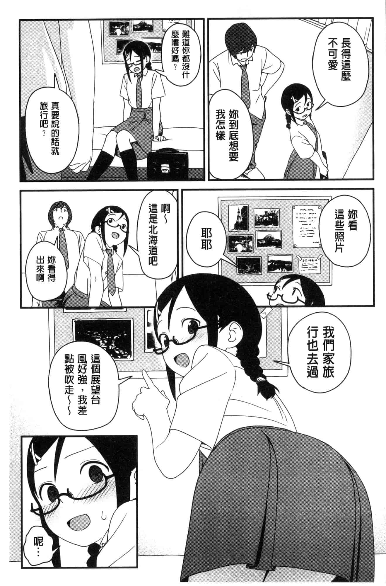 汉化版-[サガノユウジ] いろづきおとめ 色慾初開的乙女 [風的工房] C3571_第6集