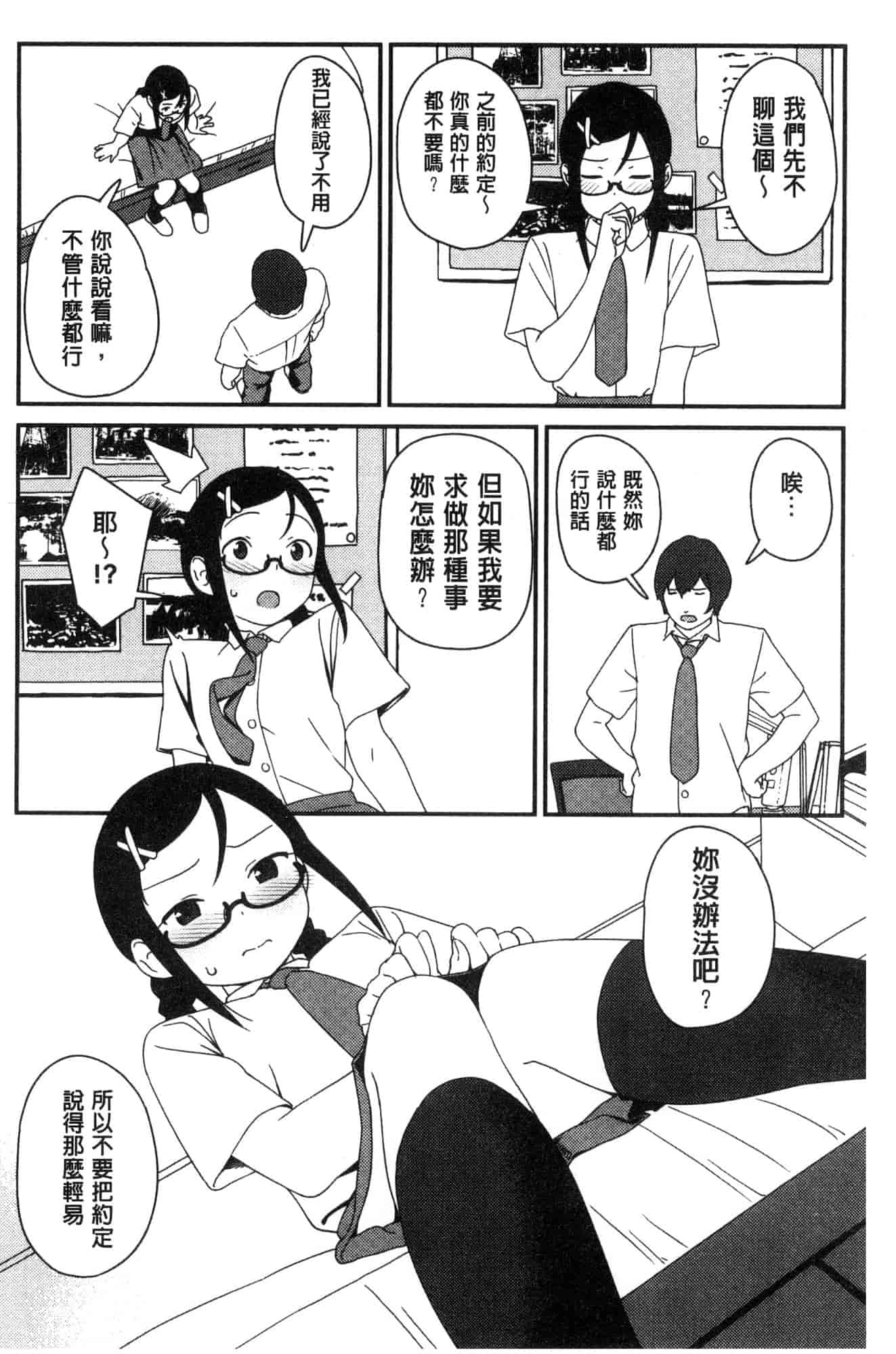 汉化版-[サガノユウジ] いろづきおとめ 色慾初開的乙女 [風的工房] C3571_第6集