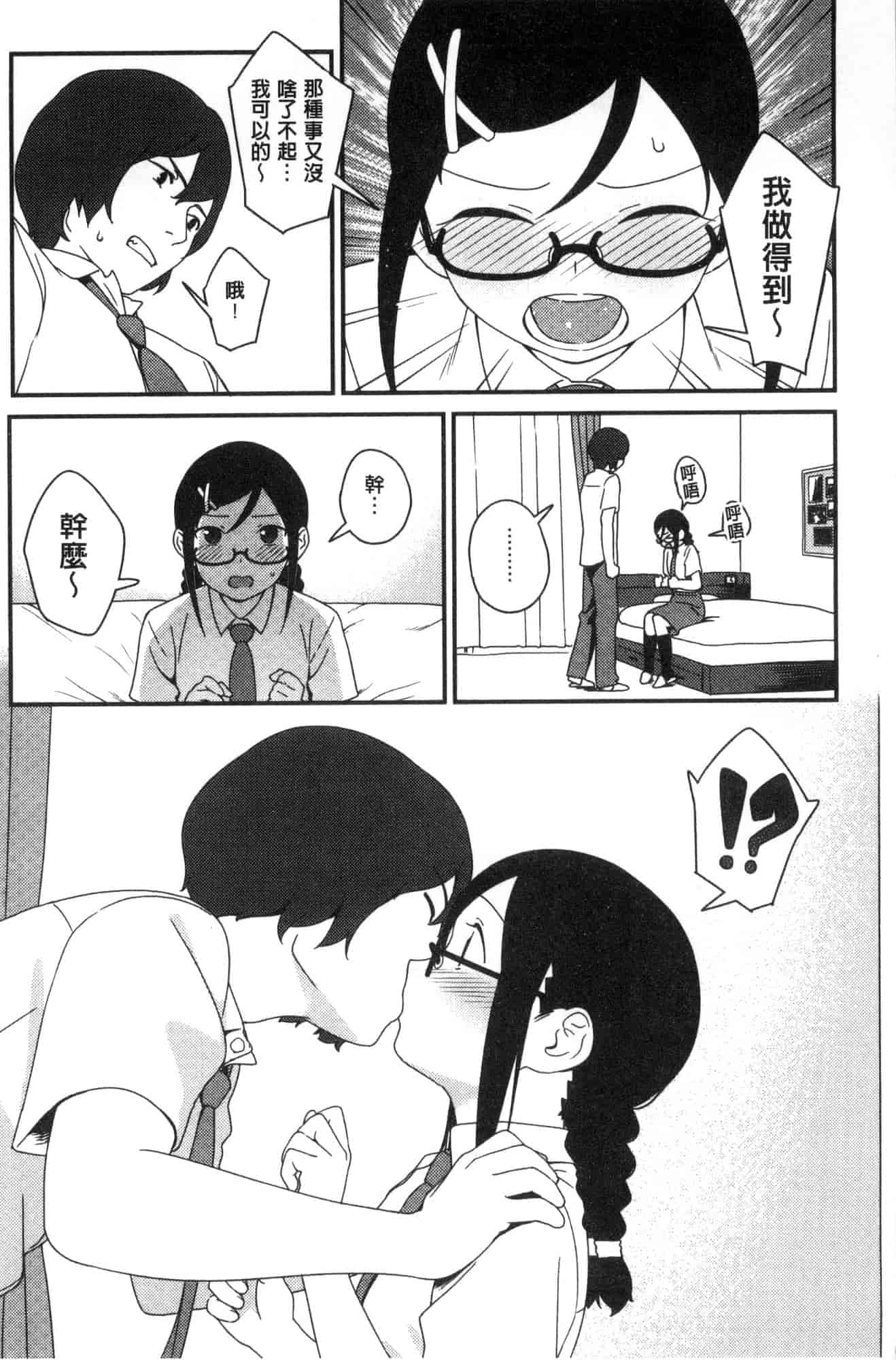 汉化版-[サガノユウジ] いろづきおとめ 色慾初開的乙女 [風的工房] C3571_第6集