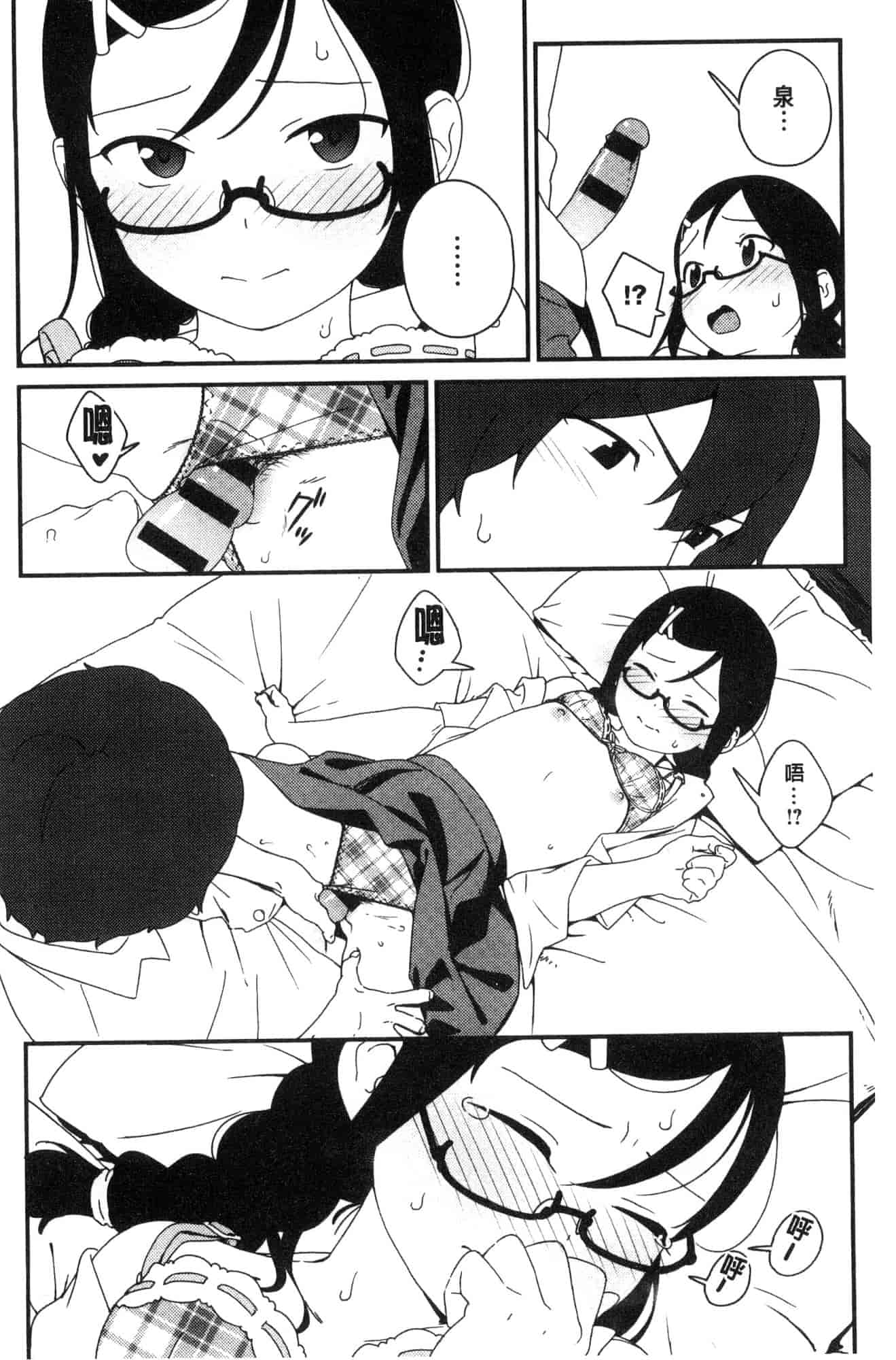 汉化版-[サガノユウジ] いろづきおとめ 色慾初開的乙女 [風的工房] C3571_第6集
