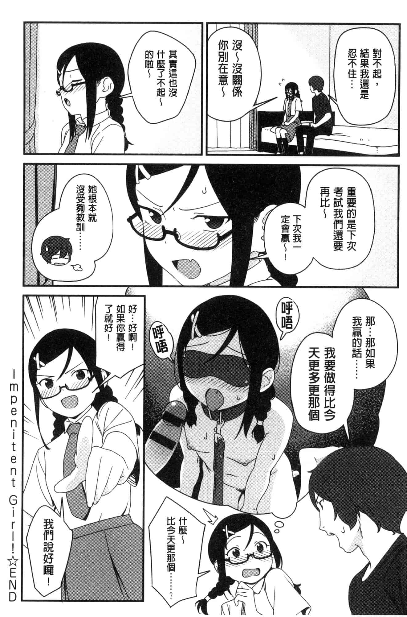 汉化版-[サガノユウジ] いろづきおとめ 色慾初開的乙女 [風的工房] C3571_第7集