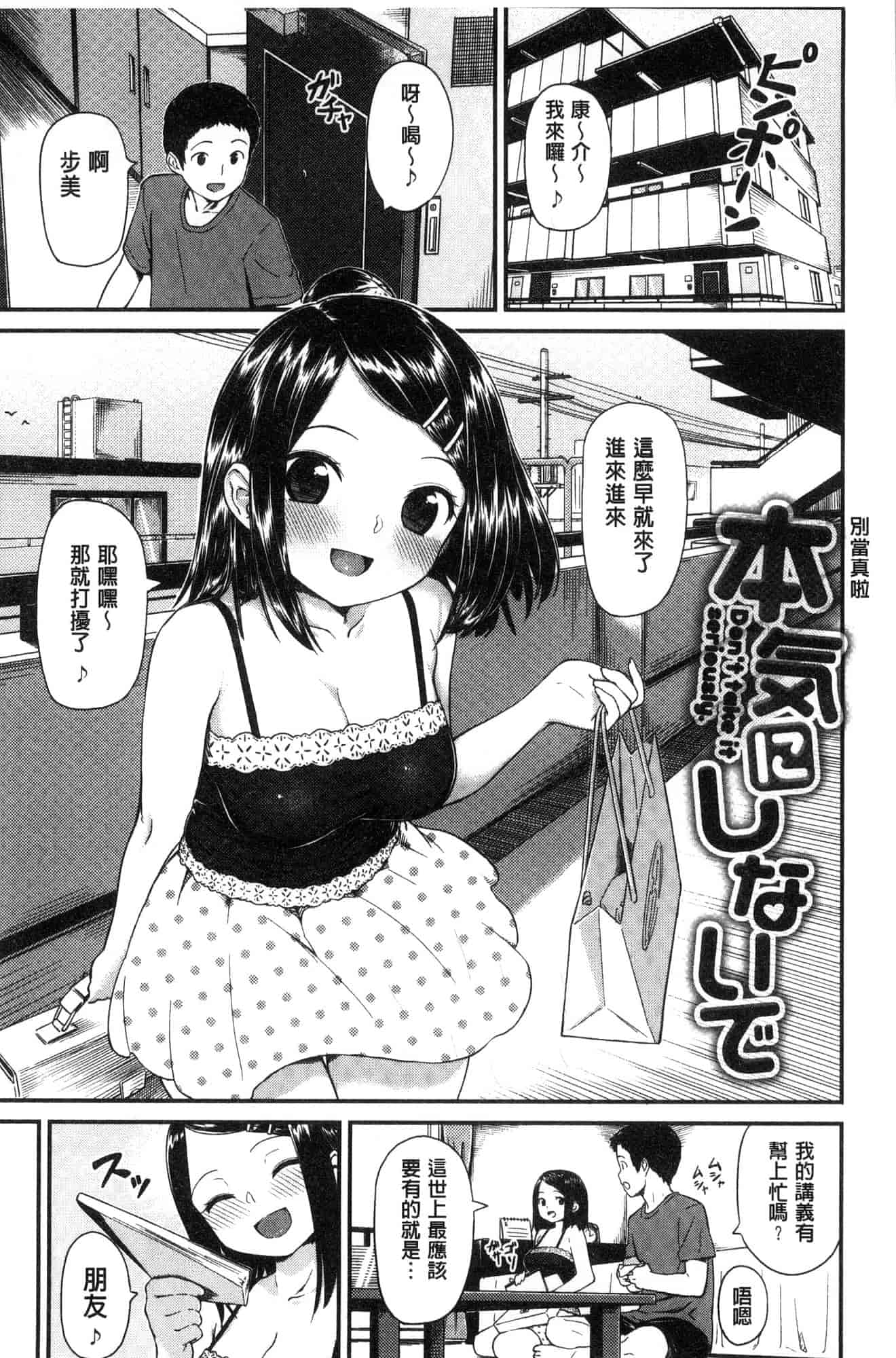 汉化版-[サガノユウジ] いろづきおとめ 色慾初開的乙女 [風的工房] C3571_第7集