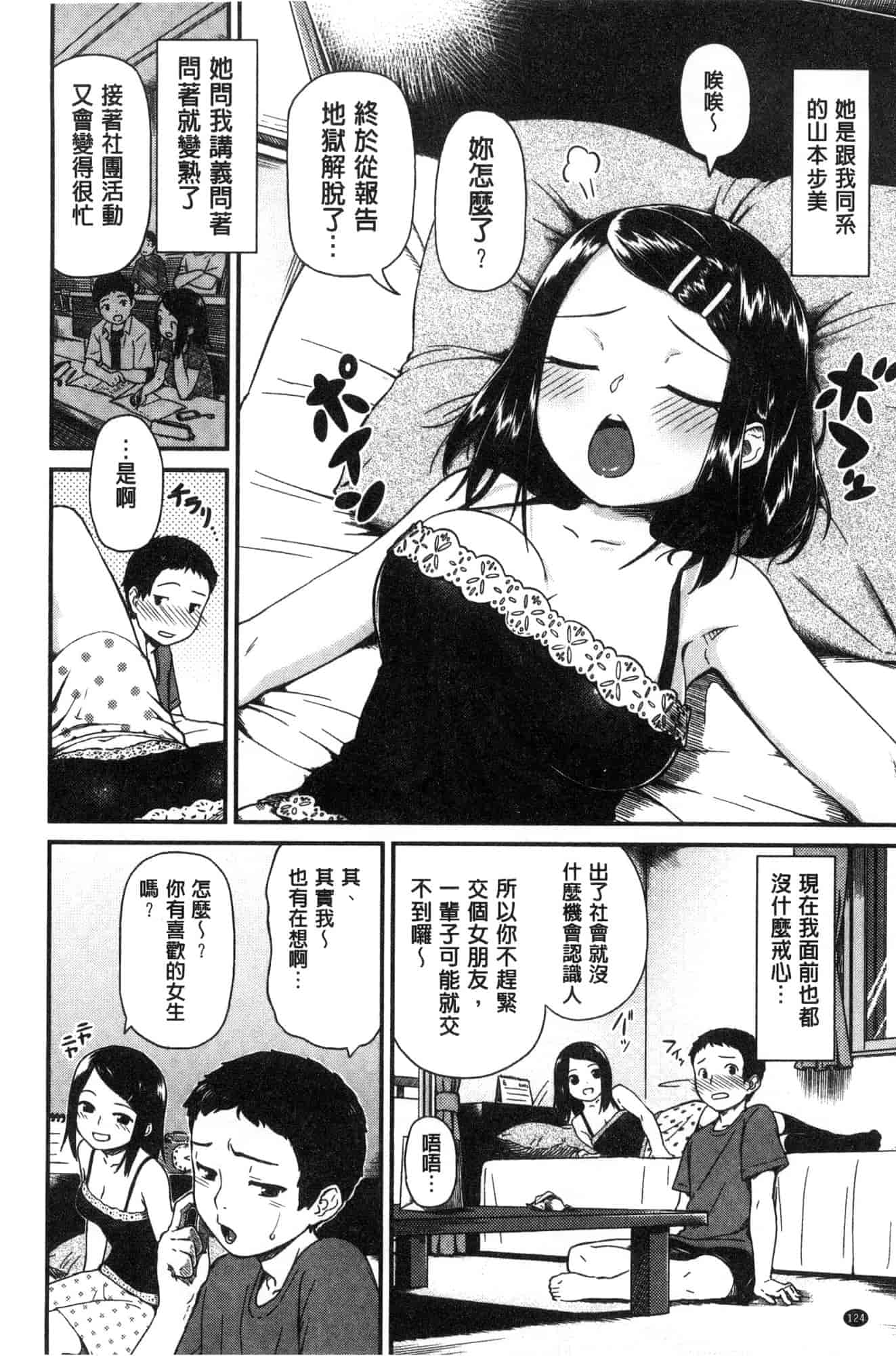 汉化版-[サガノユウジ] いろづきおとめ 色慾初開的乙女 [風的工房] C3571_第7集