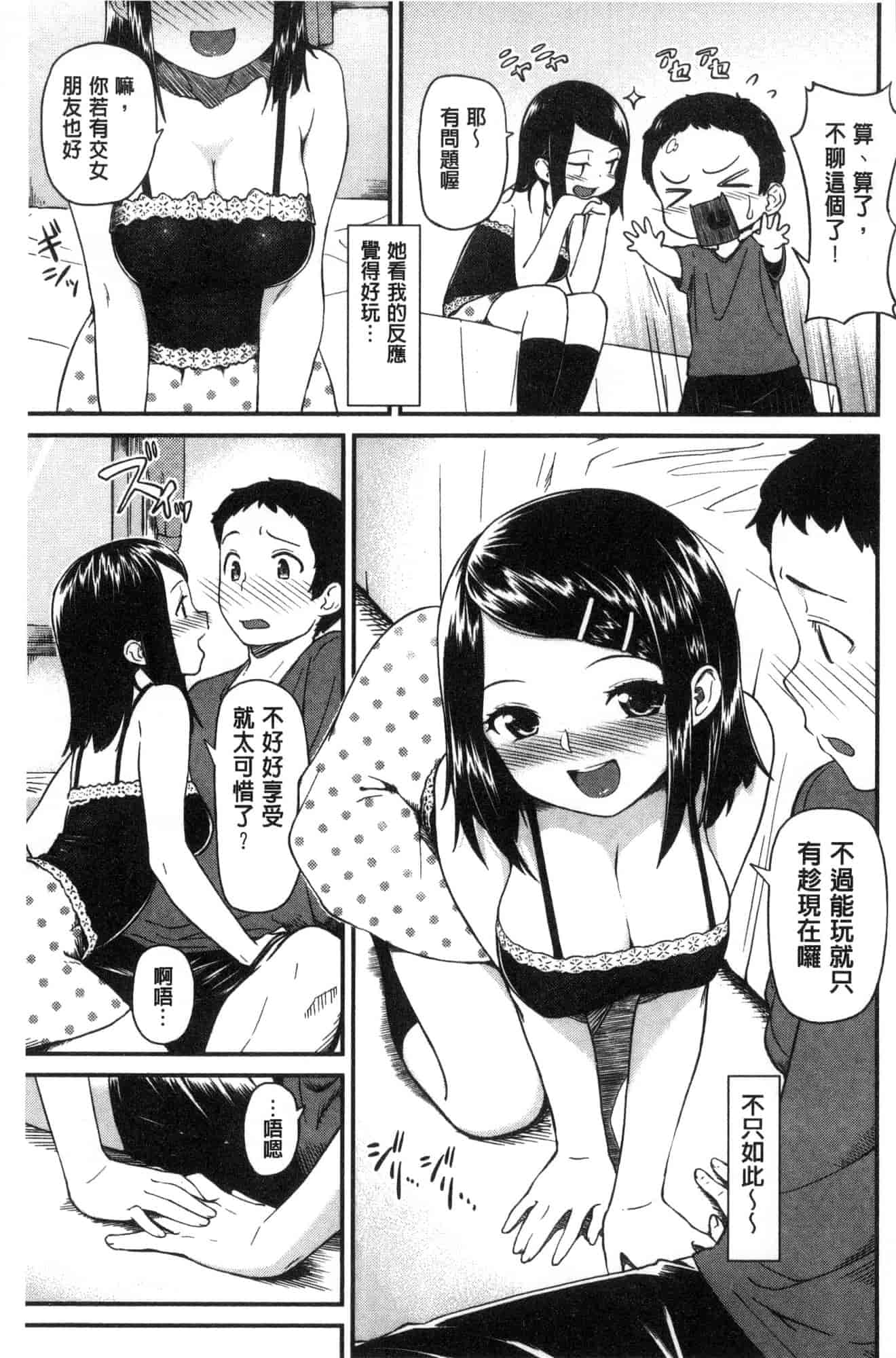 汉化版-[サガノユウジ] いろづきおとめ 色慾初開的乙女 [風的工房] C3571_第7集