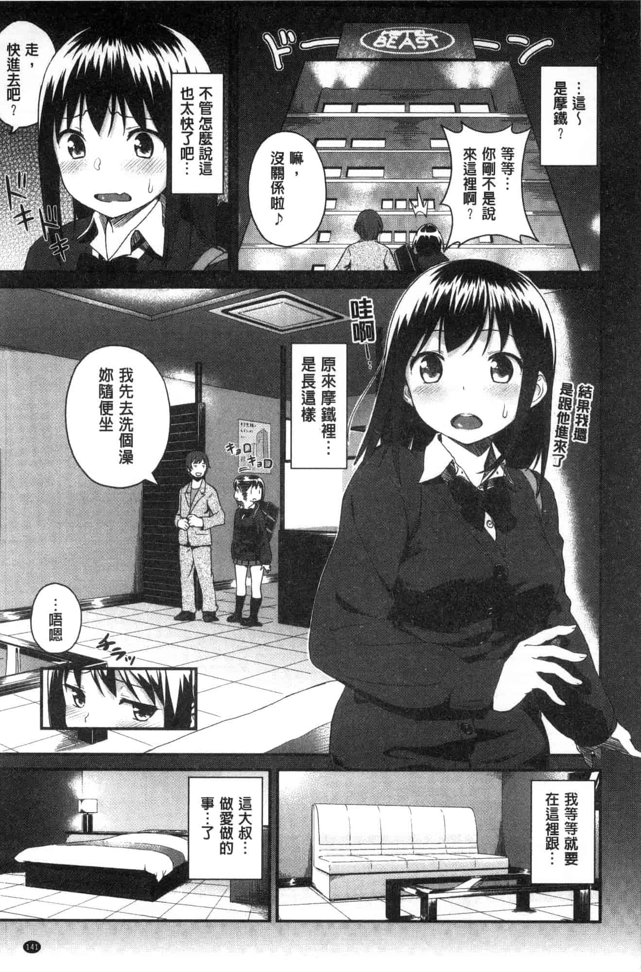 汉化版-[サガノユウジ] いろづきおとめ 色慾初開的乙女 [風的工房] C3571_第7集