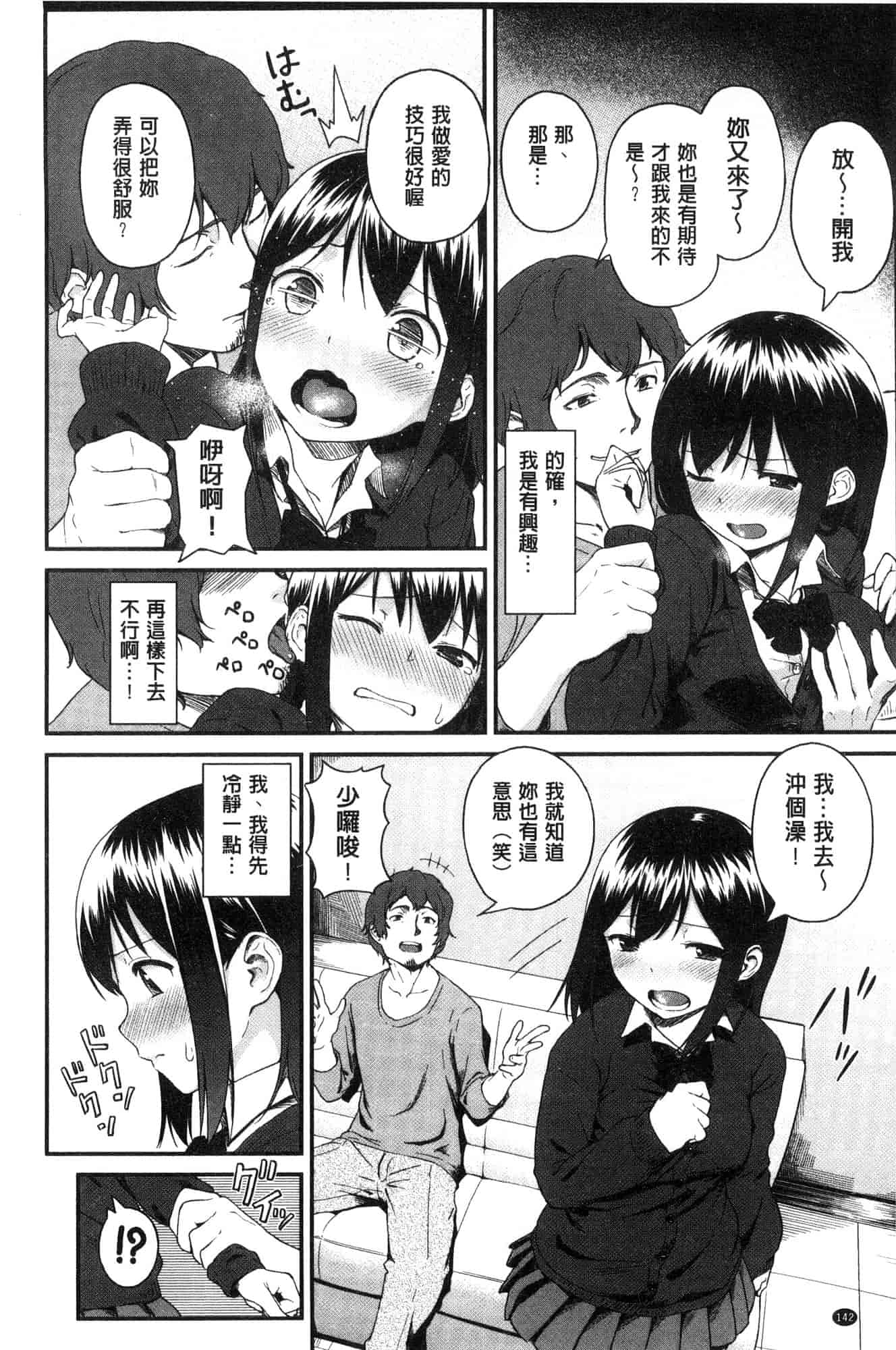 汉化版-[サガノユウジ] いろづきおとめ 色慾初開的乙女 [風的工房] C3571_第7集