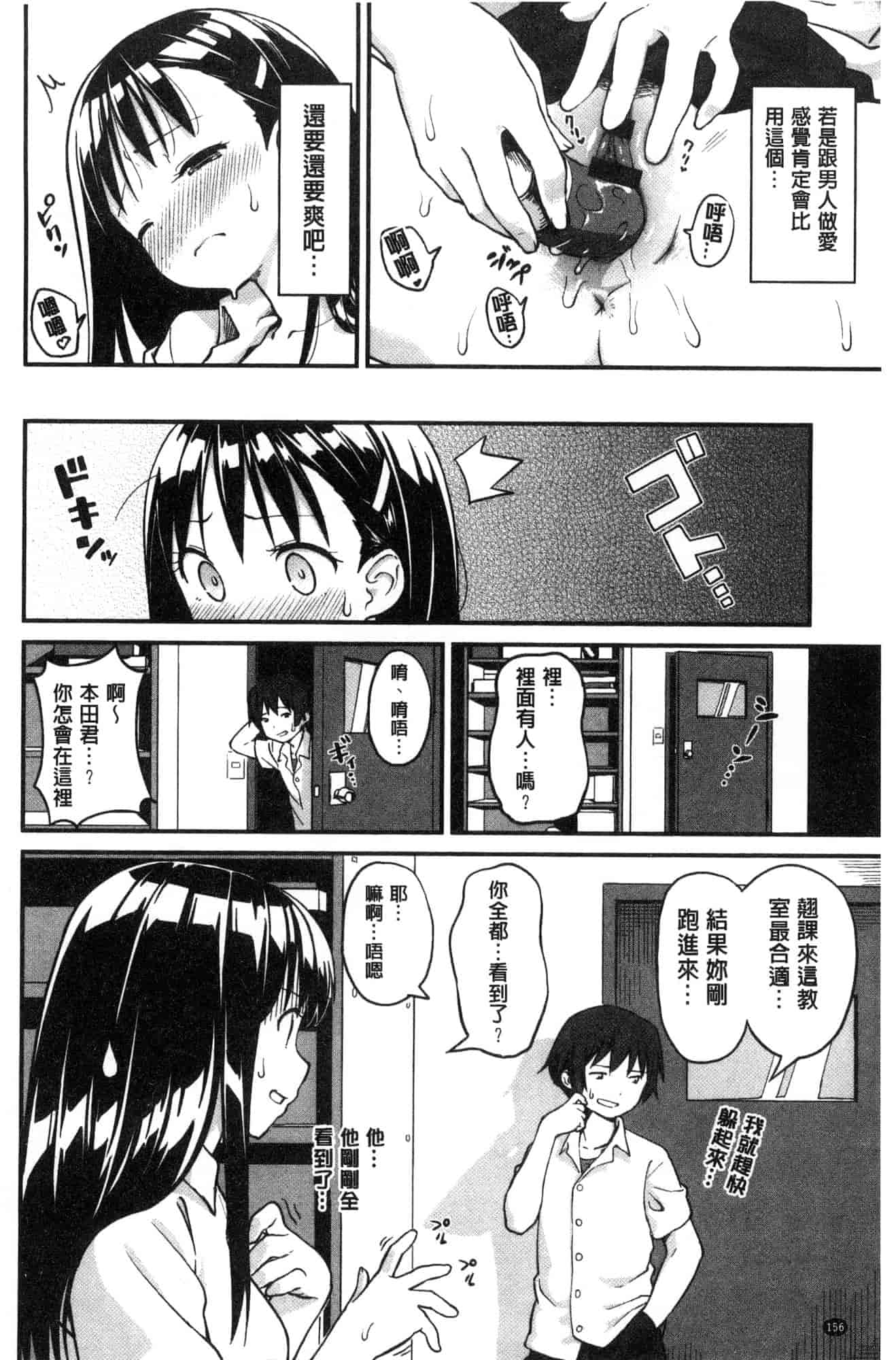 汉化版-[サガノユウジ] いろづきおとめ 色慾初開的乙女 [風的工房] C3571_第8集