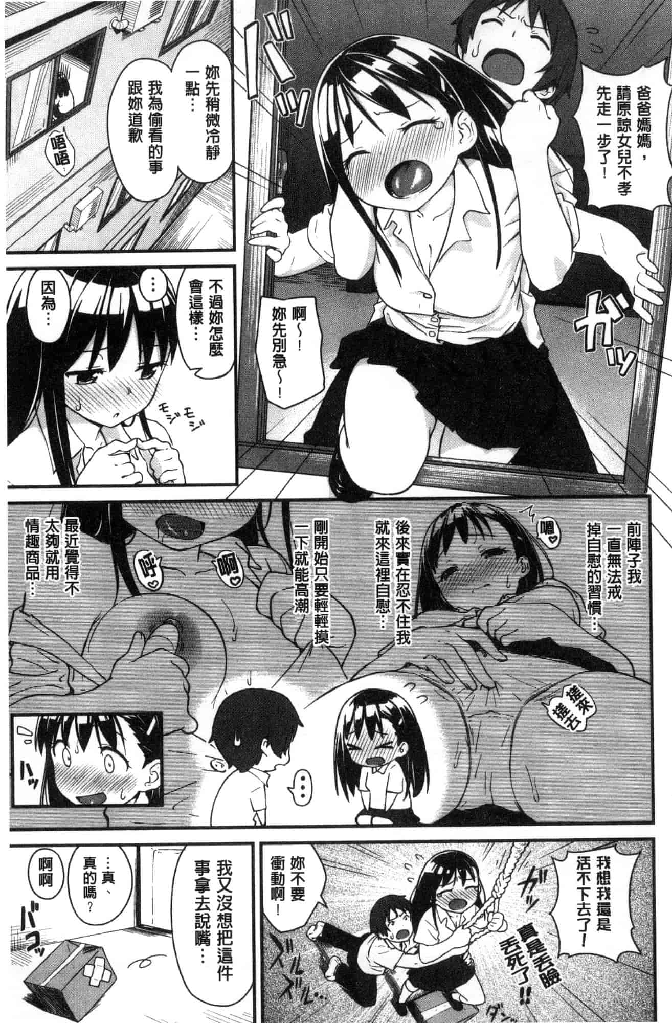 汉化版-[サガノユウジ] いろづきおとめ 色慾初開的乙女 [風的工房] C3571_第8集