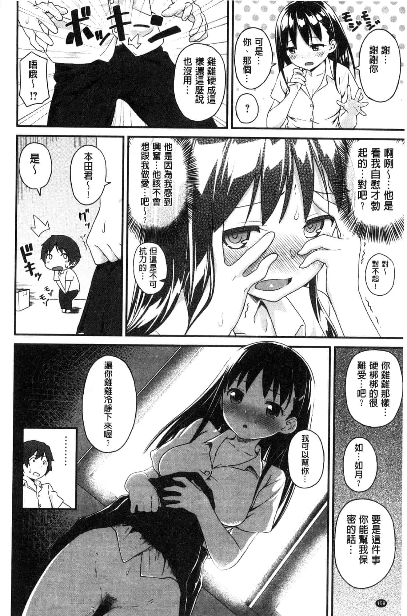 汉化版-[サガノユウジ] いろづきおとめ 色慾初開的乙女 [風的工房] C3571_第8集