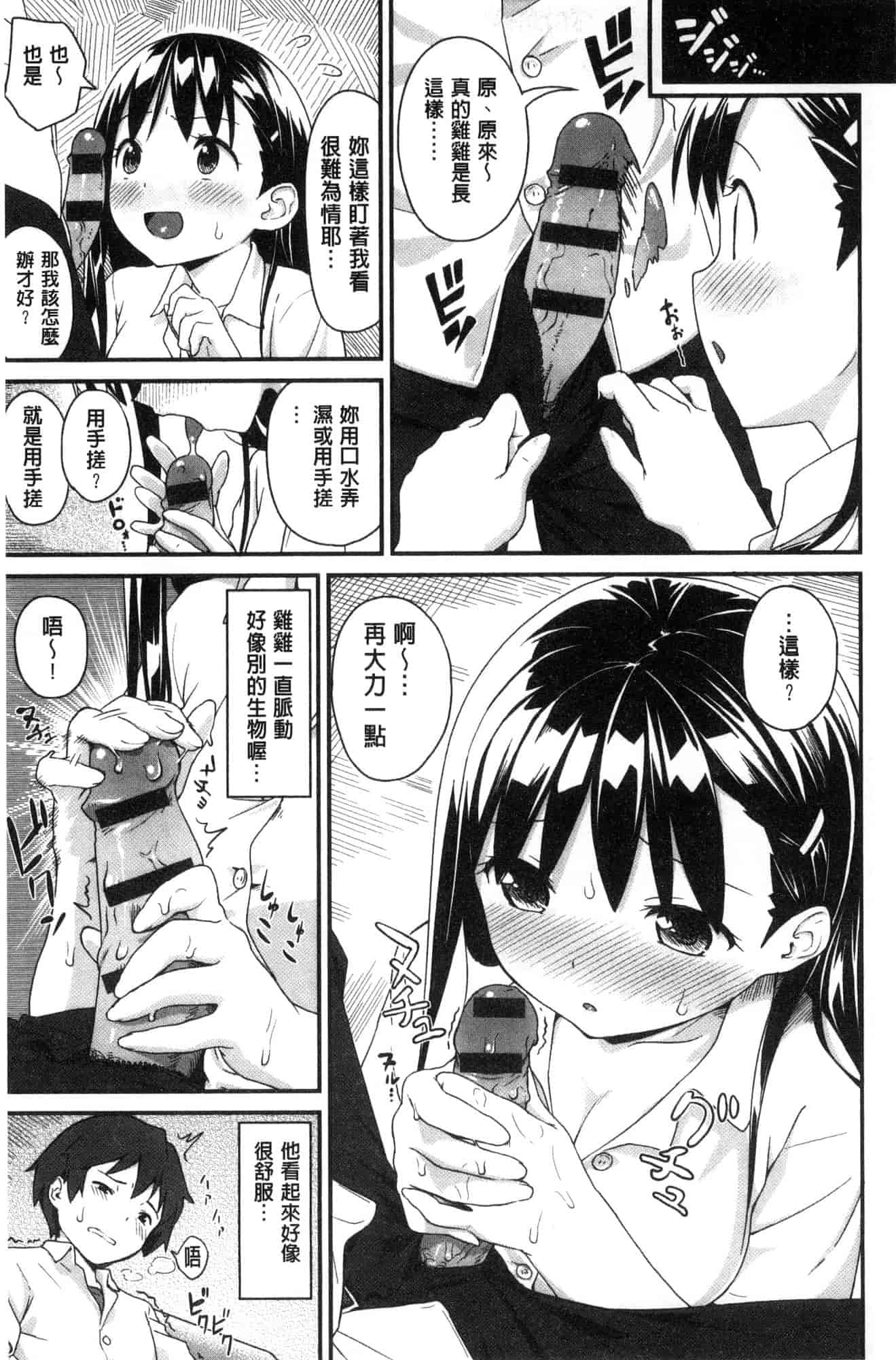 汉化版-[サガノユウジ] いろづきおとめ 色慾初開的乙女 [風的工房] C3571_第8集