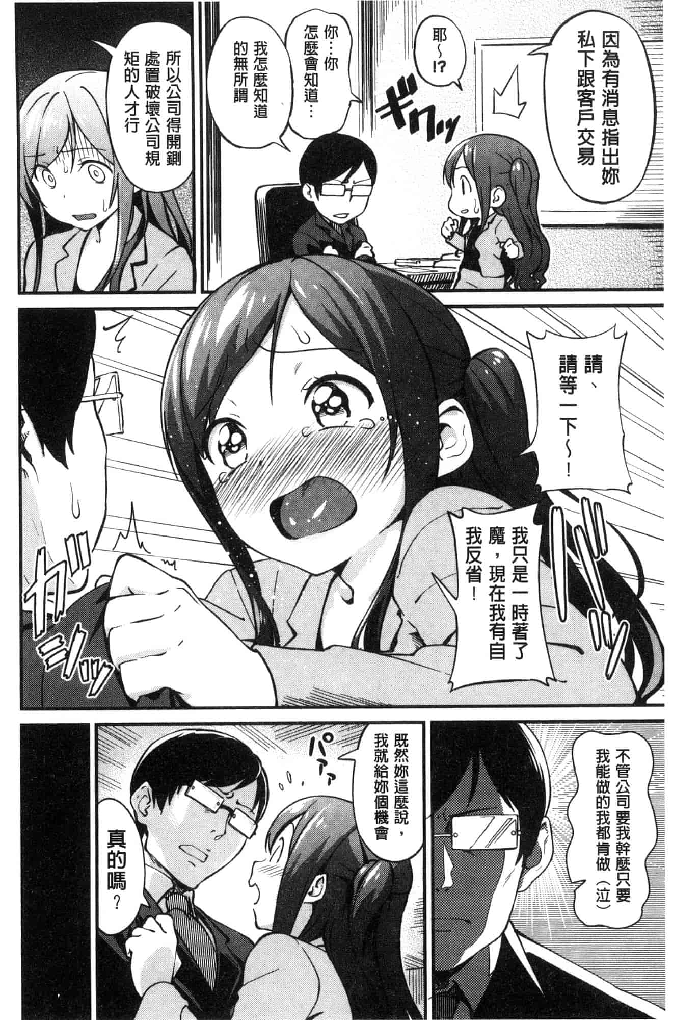 汉化版-[サガノユウジ] いろづきおとめ 色慾初開的乙女 [風的工房] C3571_第9集