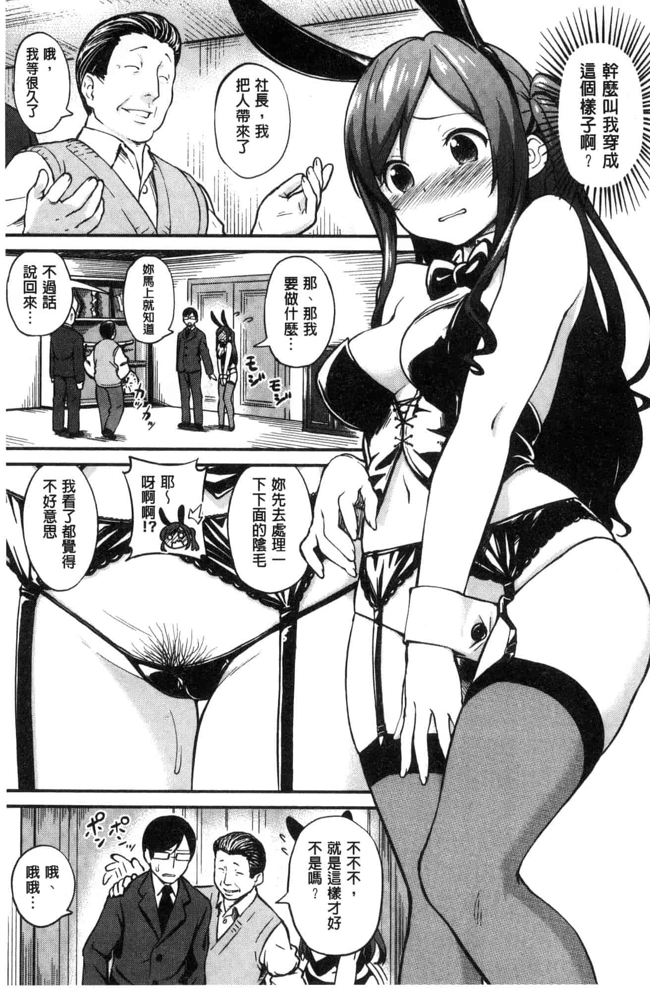 汉化版-[サガノユウジ] いろづきおとめ 色慾初開的乙女 [風的工房] C3571_第9集