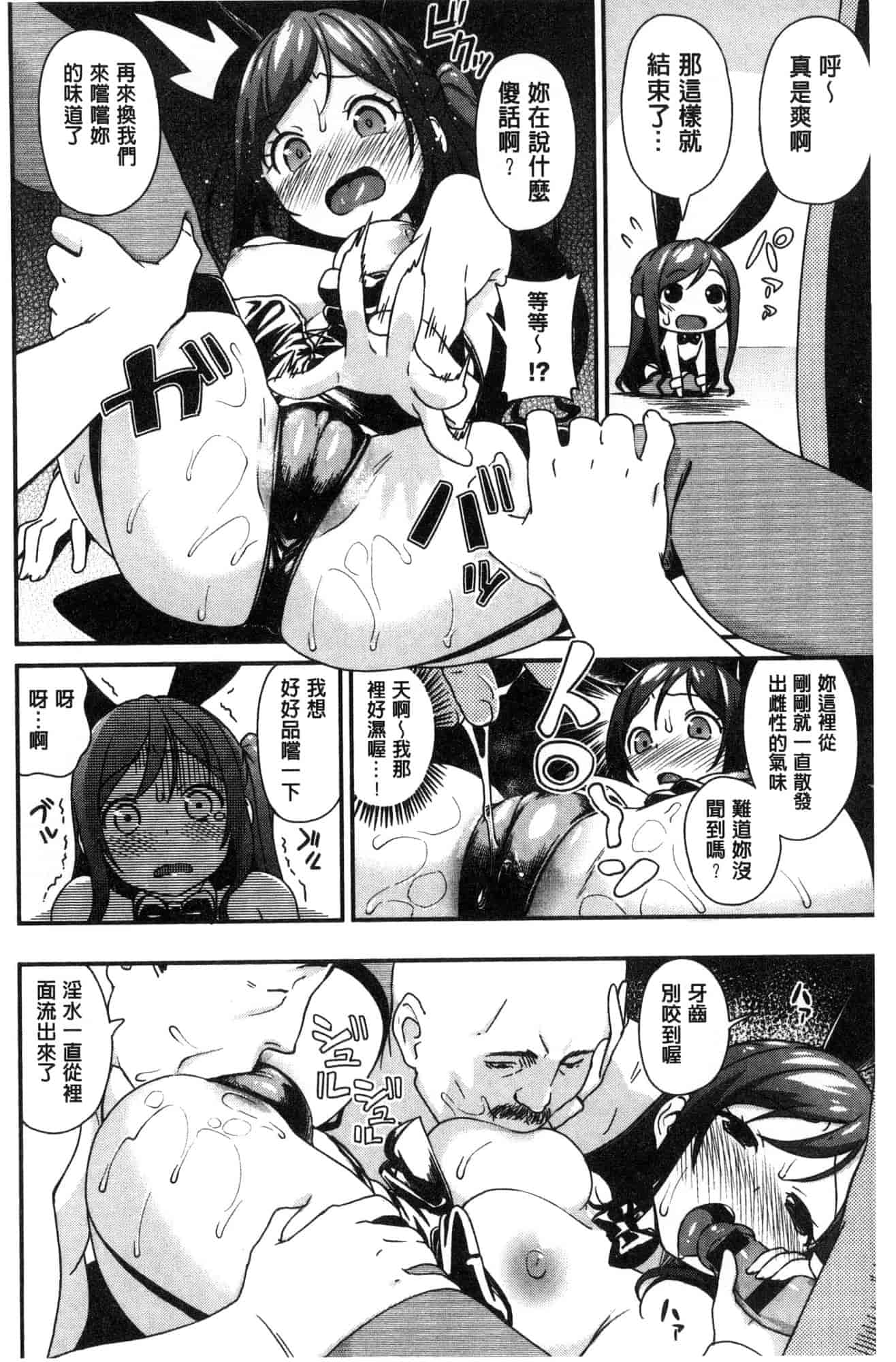 汉化版-[サガノユウジ] いろづきおとめ 色慾初開的乙女 [風的工房] C3571_第9集