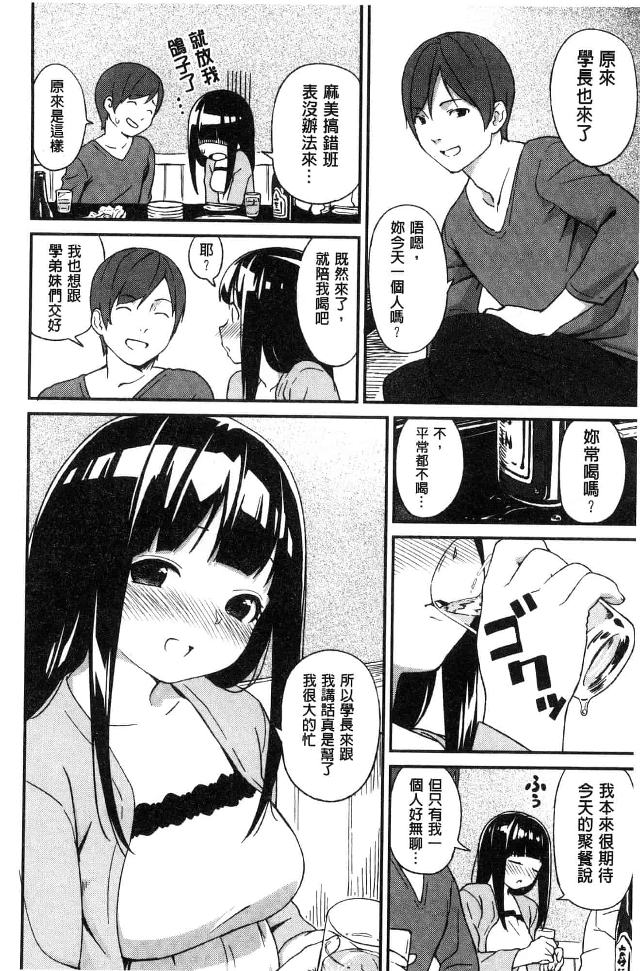汉化版-[サガノユウジ] いろづきおとめ 色慾初開的乙女 [風的工房] C3571_第9集