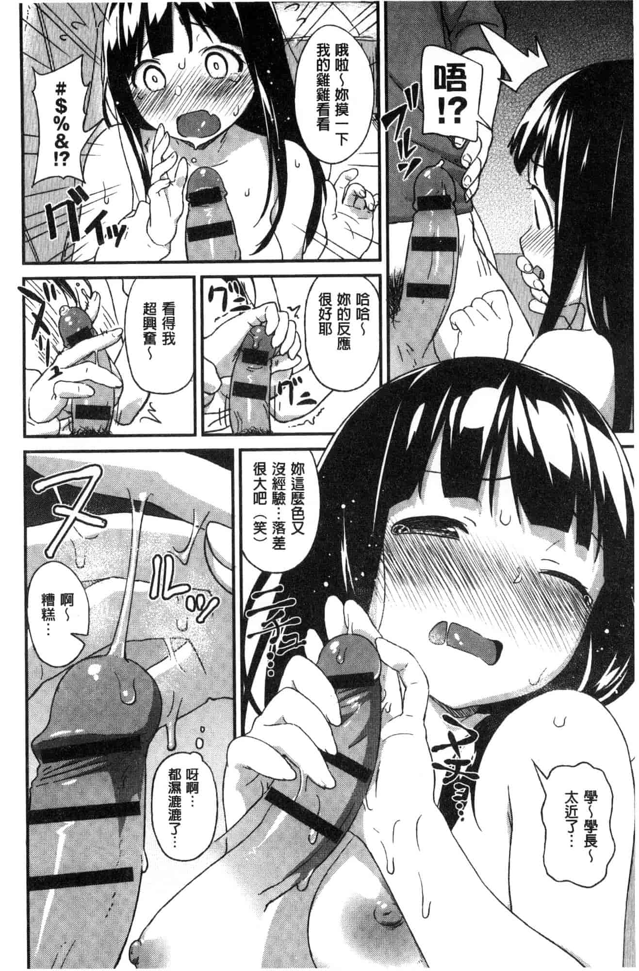 汉化版-[サガノユウジ] いろづきおとめ 色慾初開的乙女 [風的工房] C3571_第10集