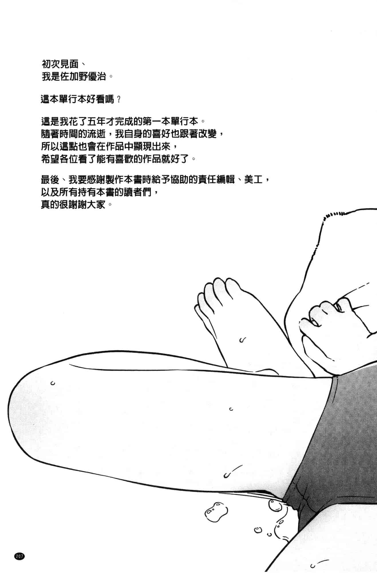 汉化版-[サガノユウジ] いろづきおとめ 色慾初開的乙女 [風的工房] C3571_第10集