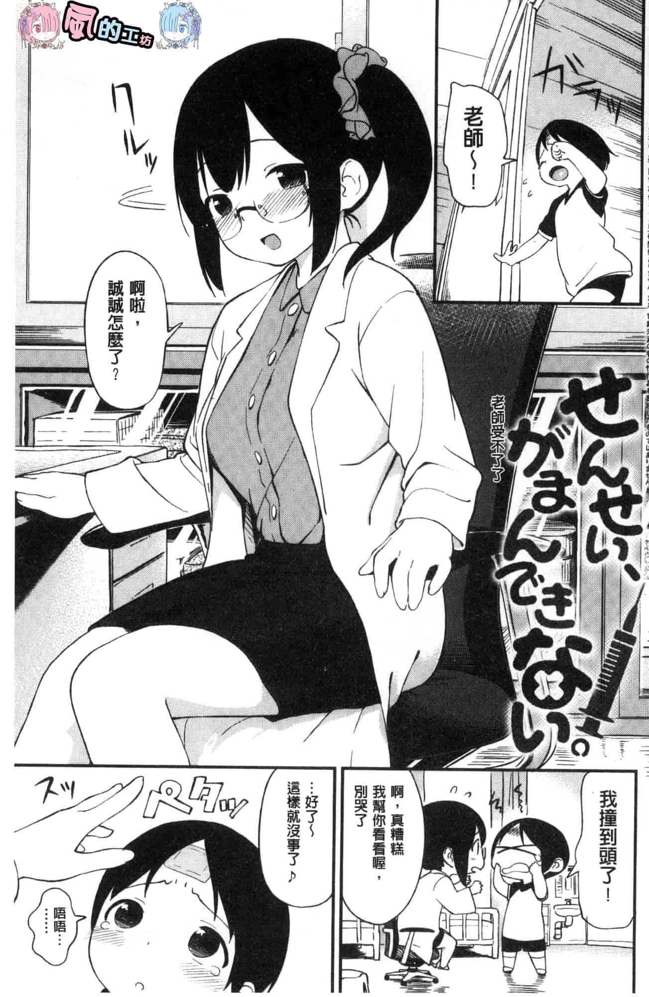 汉化版-[サガノユウジ] いろづきおとめ 色慾初開的乙女 [風的工房] C3571_第3集