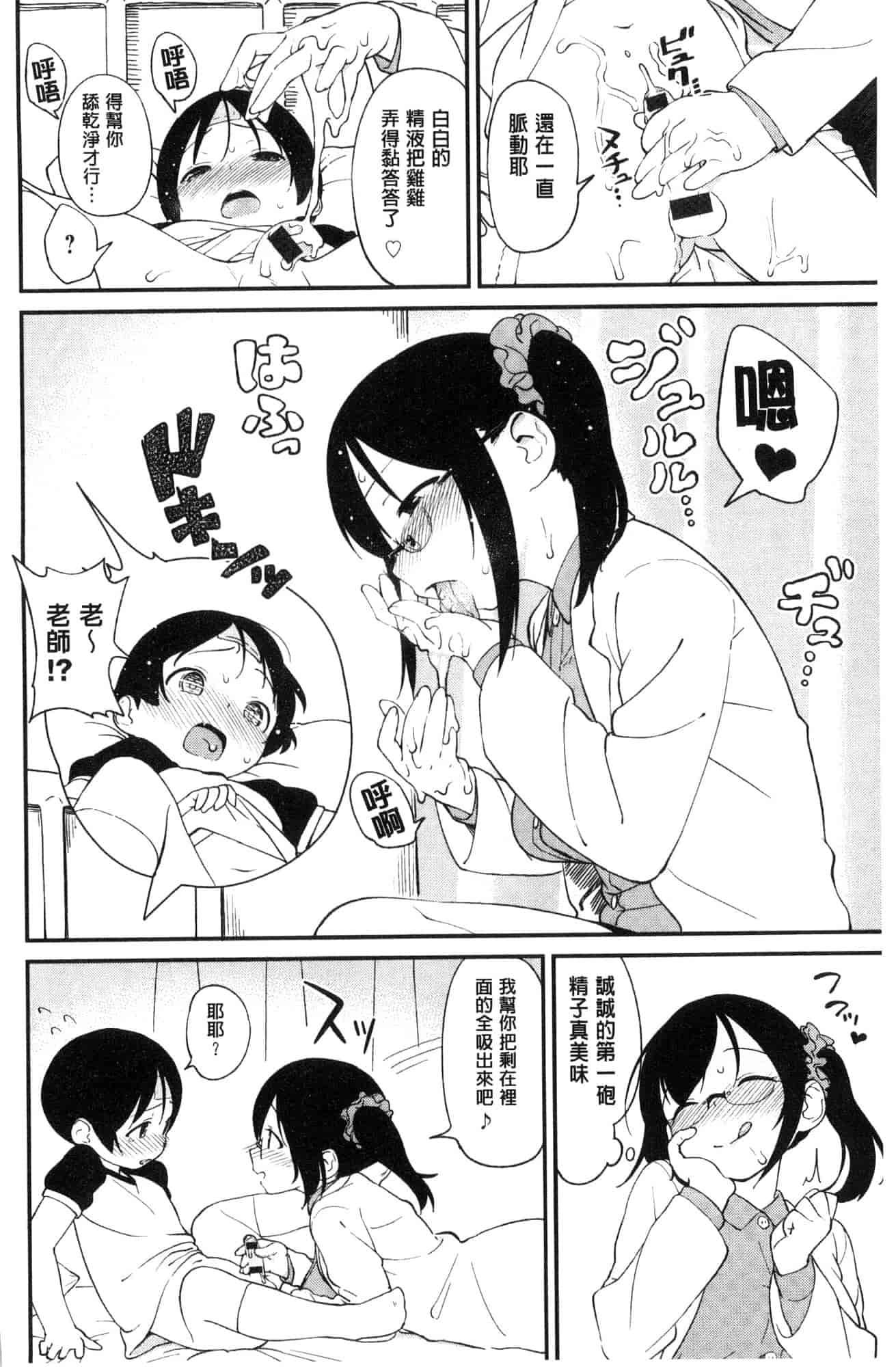 汉化版-[サガノユウジ] いろづきおとめ 色慾初開的乙女 [風的工房] C3571_第3集
