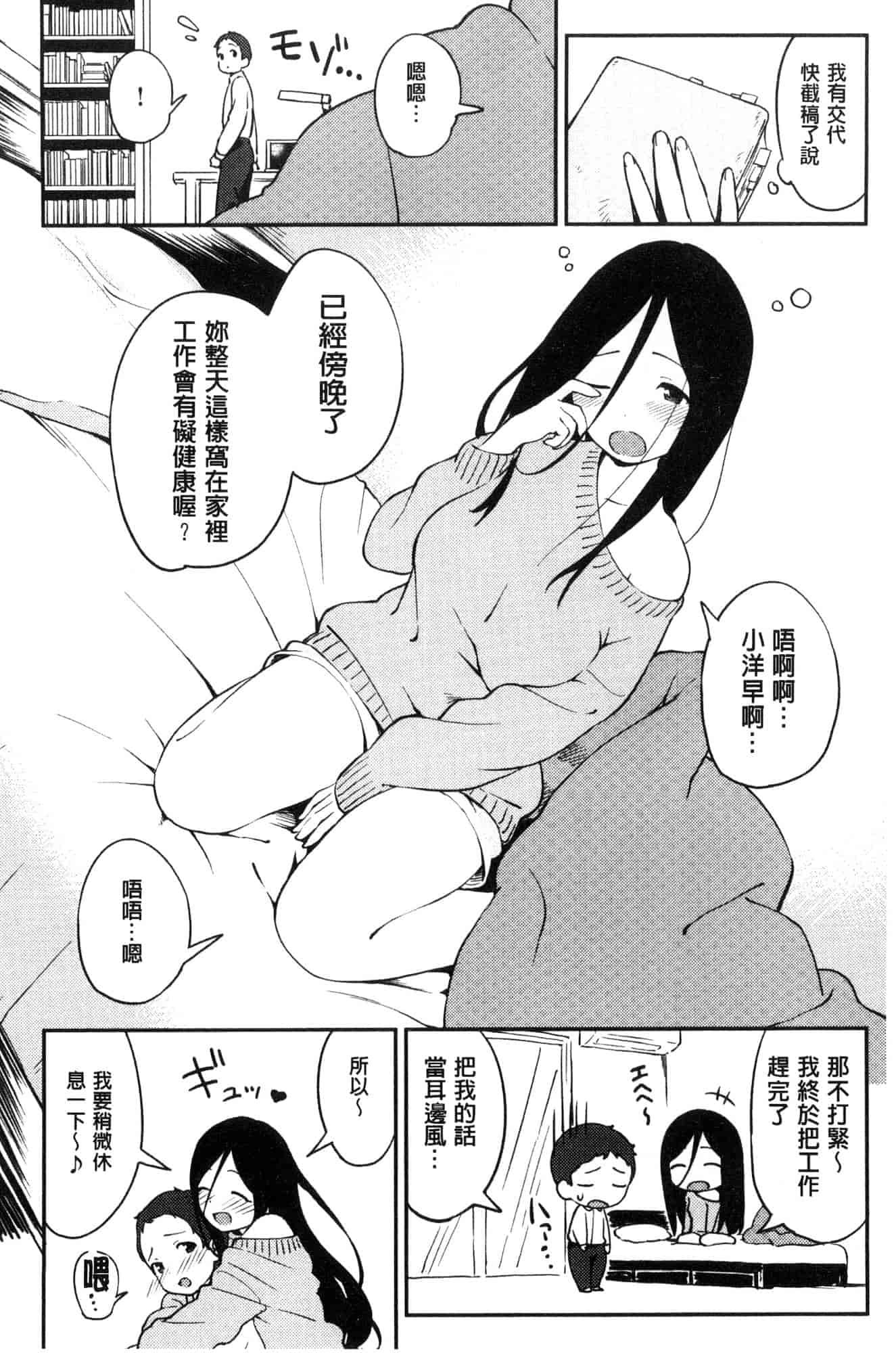汉化版-[サガノユウジ] いろづきおとめ 色慾初開的乙女 [風的工房] C3571_第5集
