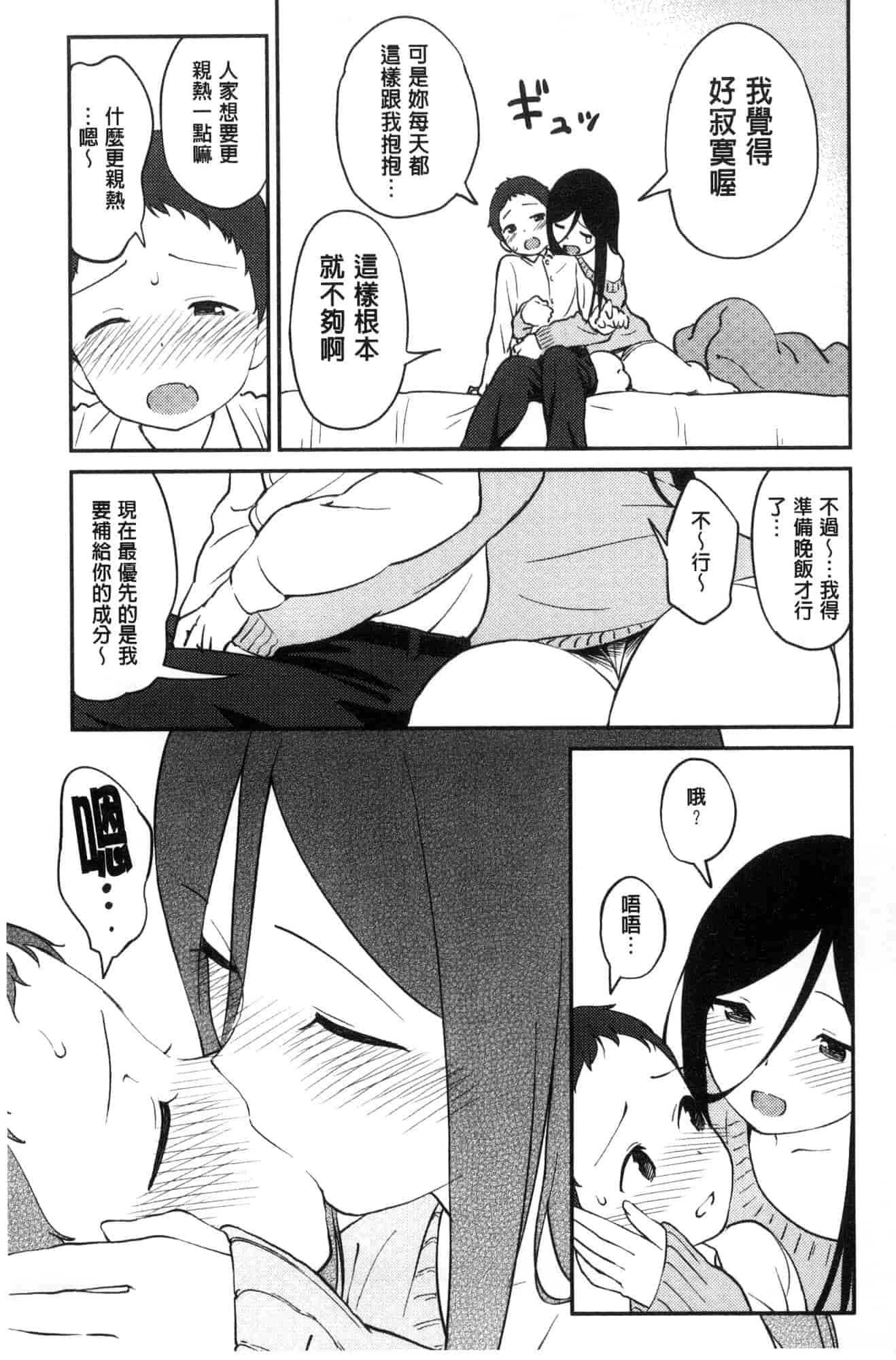 汉化版-[サガノユウジ] いろづきおとめ 色慾初開的乙女 [風的工房] C3571_第5集