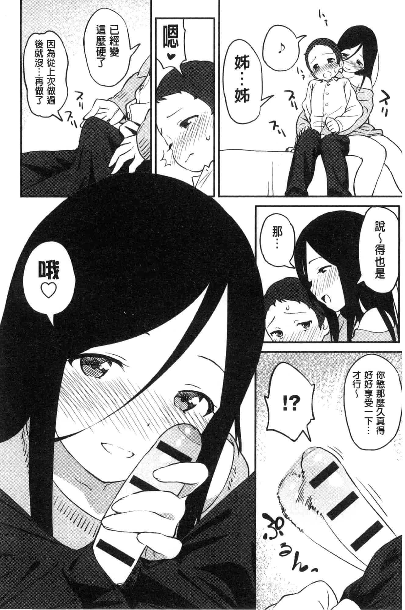 汉化版-[サガノユウジ] いろづきおとめ 色慾初開的乙女 [風的工房] C3571_第5集