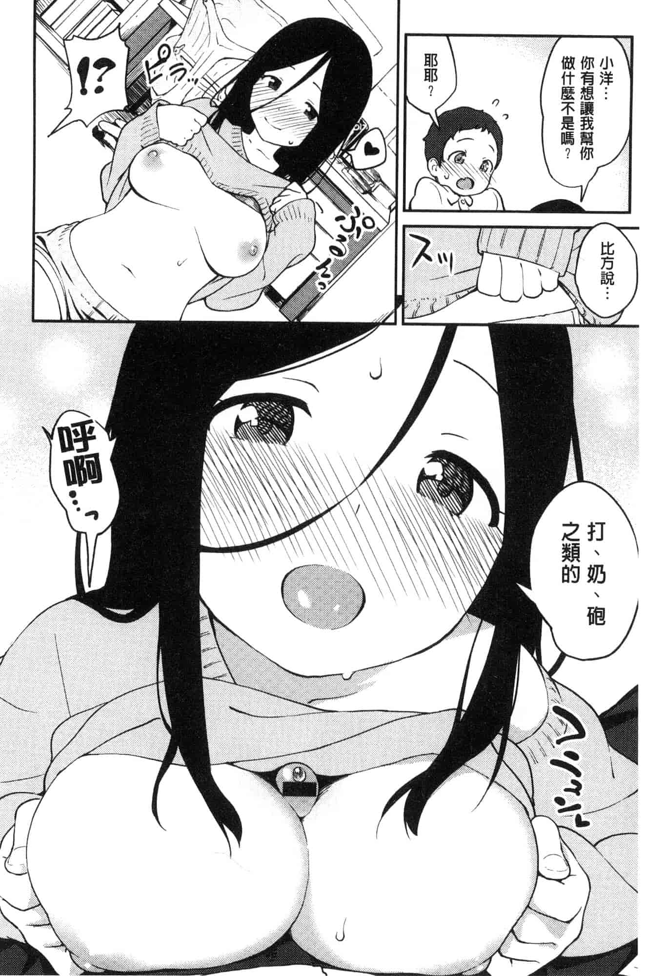 汉化版-[サガノユウジ] いろづきおとめ 色慾初開的乙女 [風的工房] C3571_第5集