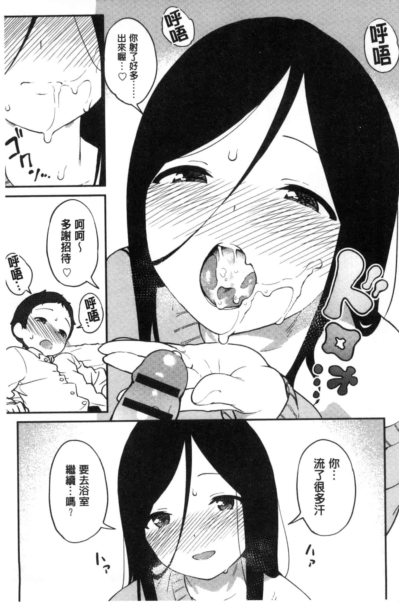 汉化版-[サガノユウジ] いろづきおとめ 色慾初開的乙女 [風的工房] C3571_第5集