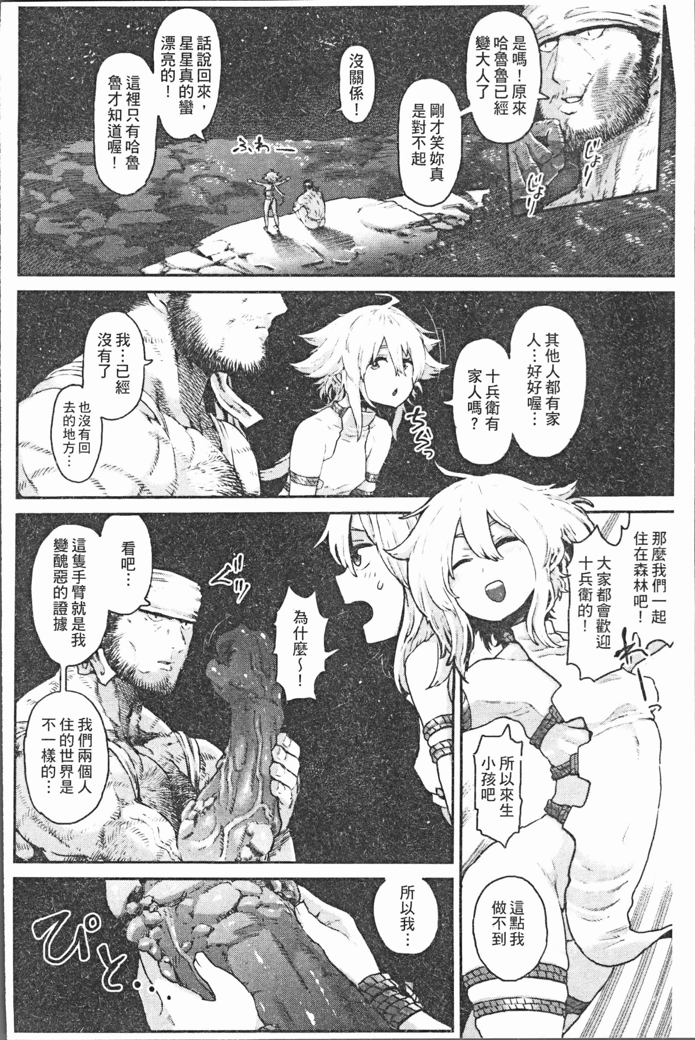 汉化版-[サバイバル刃] 性ZONE [4K[S版]掃圖組]_第5集