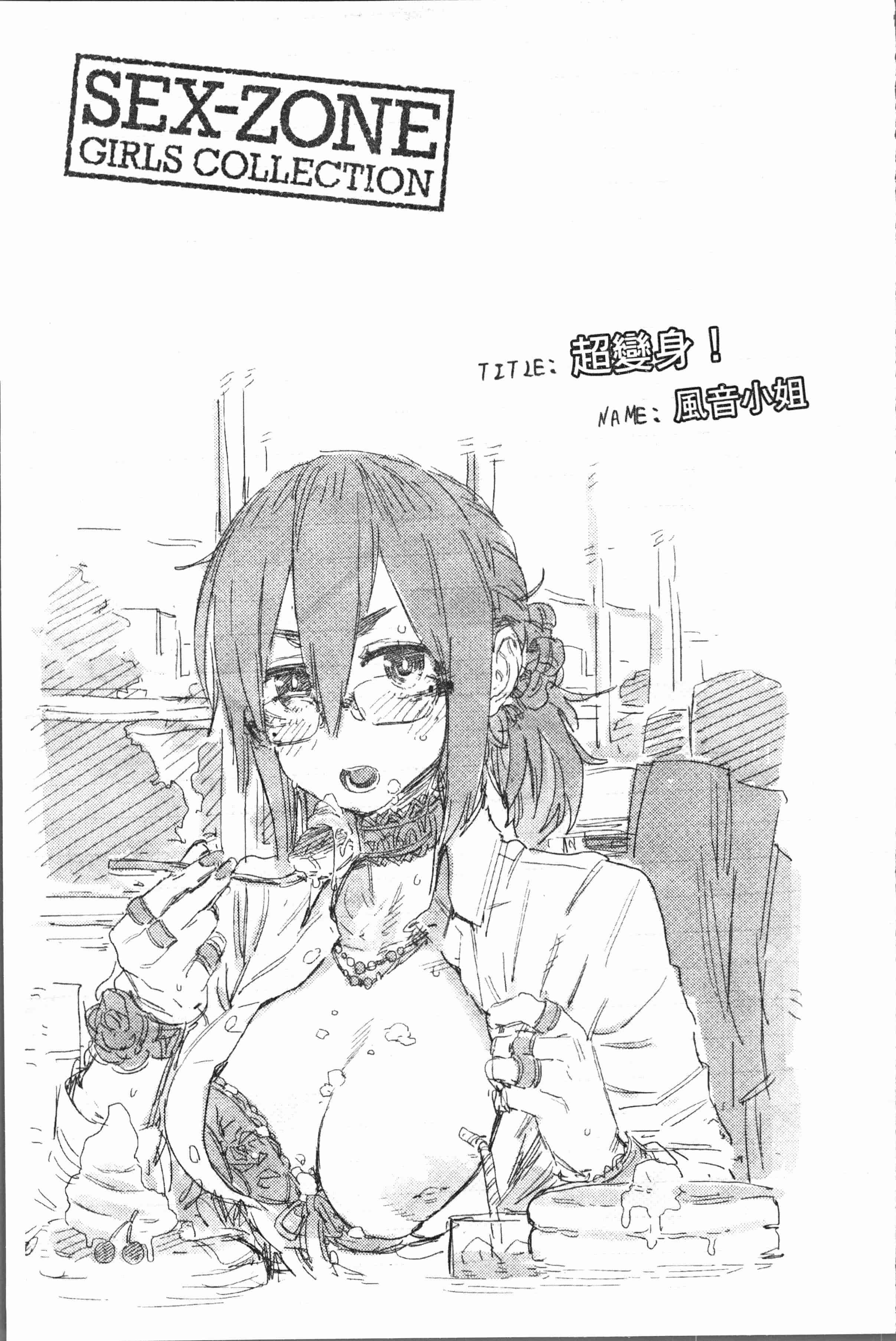 汉化版-[サバイバル刃] 性ZONE [4K[S版]掃圖組]_第6集