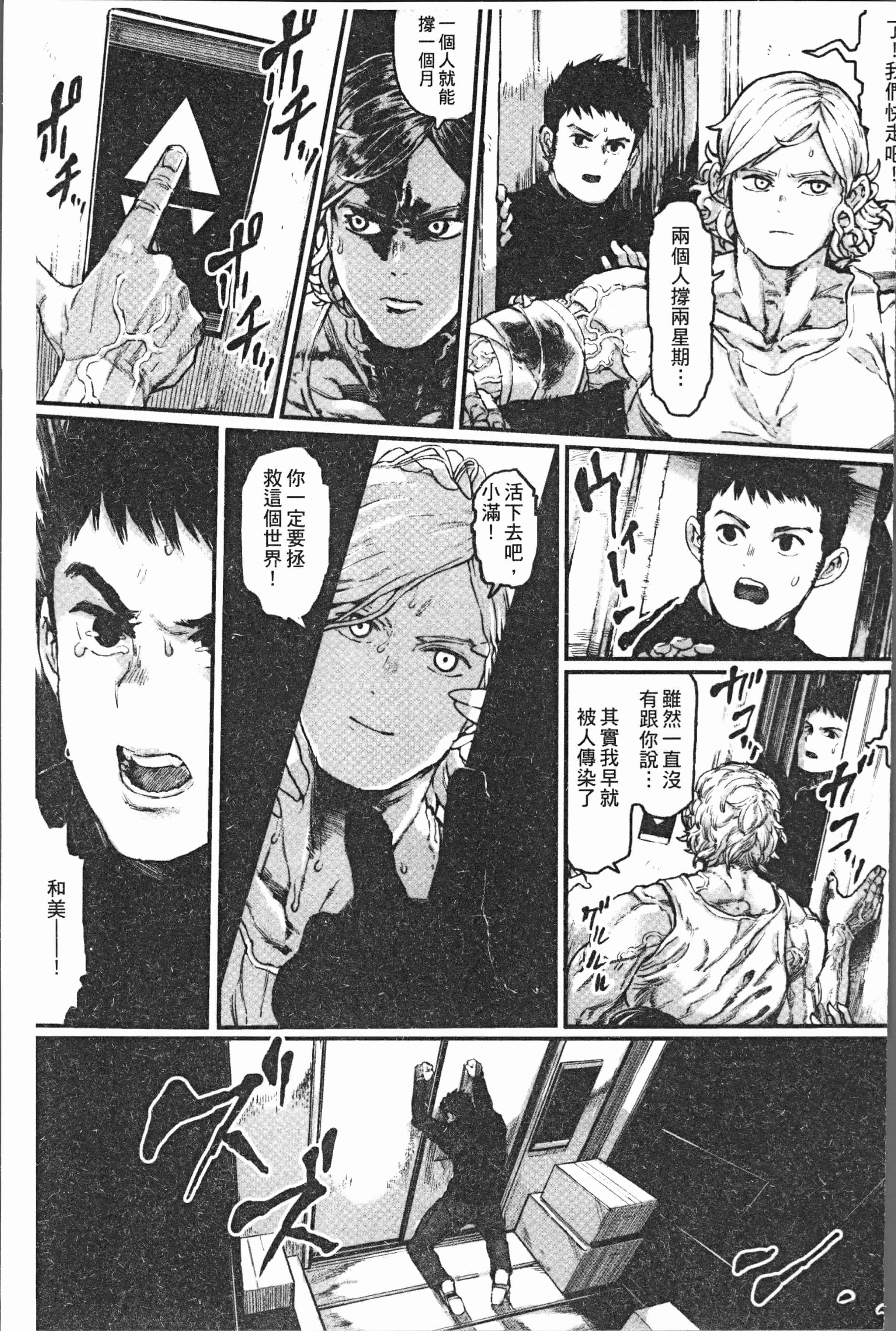 汉化版-[サバイバル刃] 性ZONE [4K[S版]掃圖組]_第6集