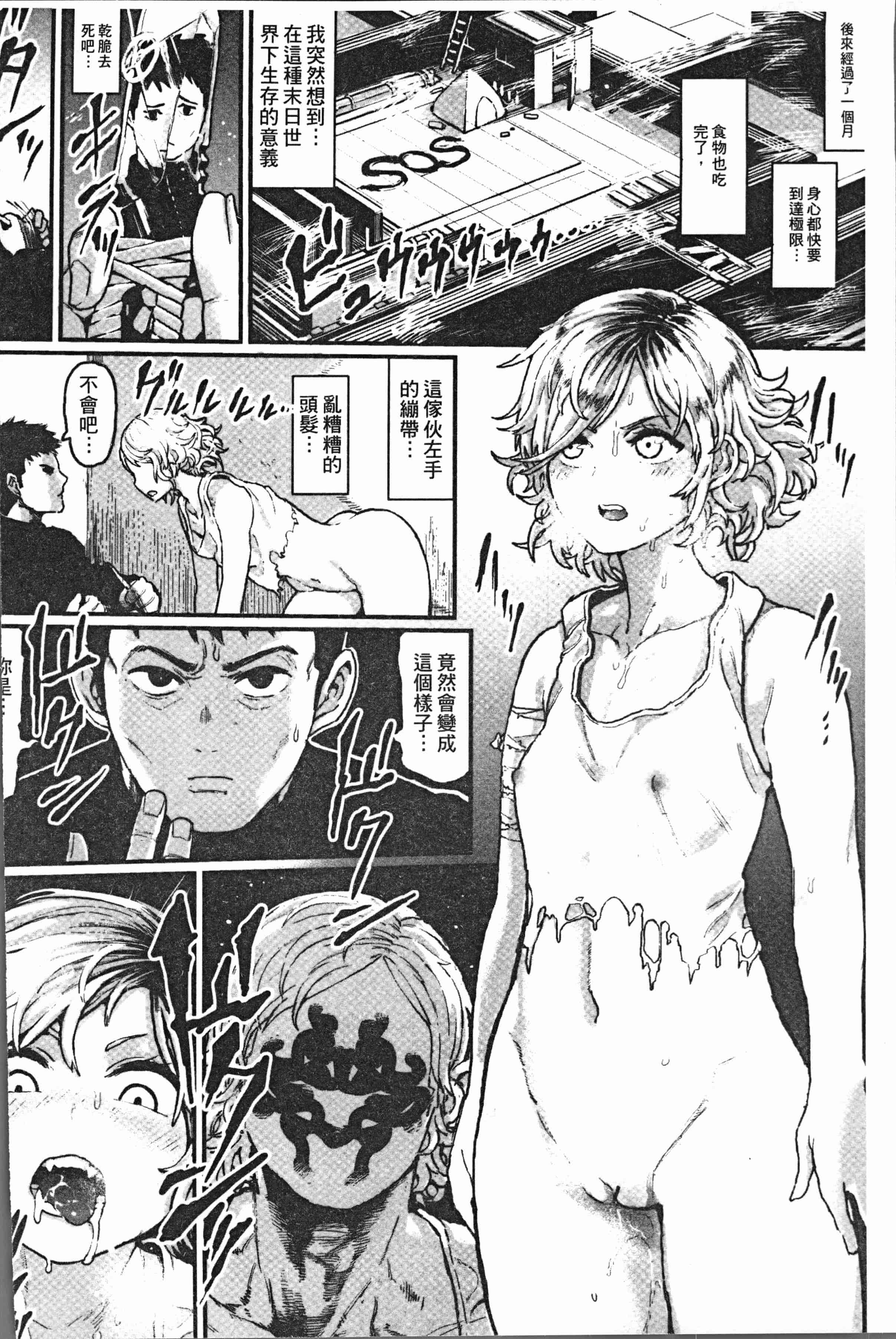 汉化版-[サバイバル刃] 性ZONE [4K[S版]掃圖組]_第6集