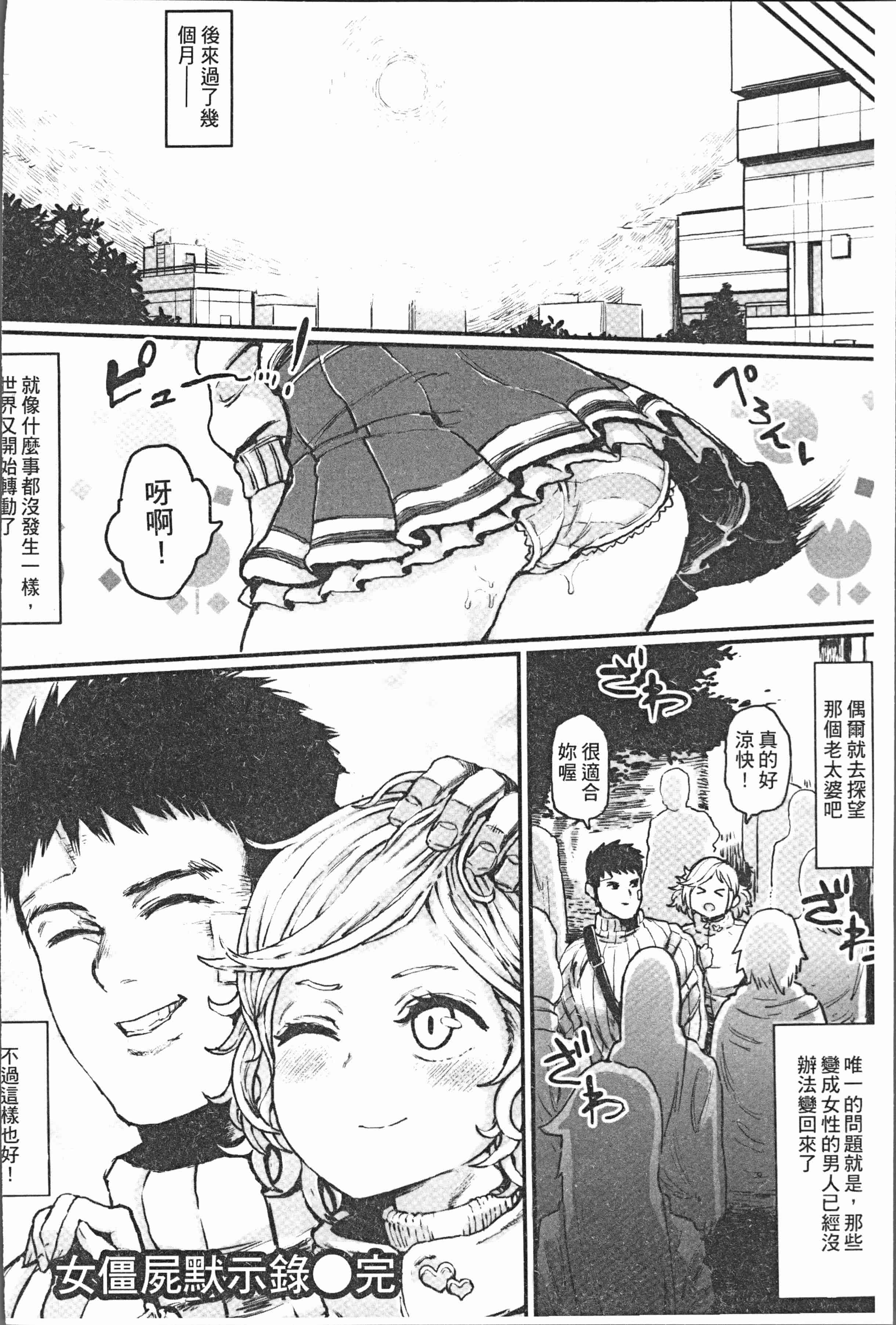 汉化版-[サバイバル刃] 性ZONE [4K[S版]掃圖組]_第7集