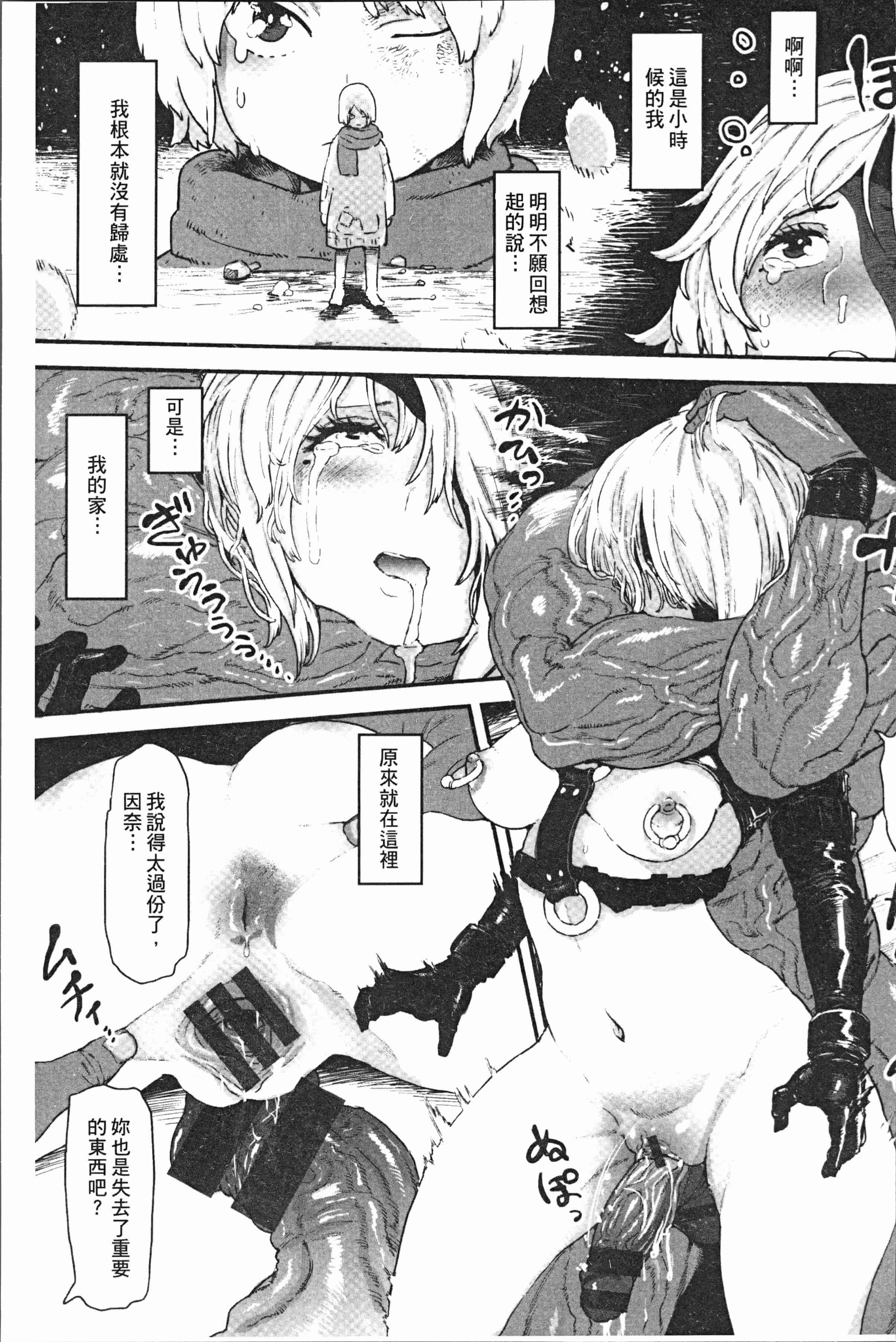 汉化版-[サバイバル刃] 性ZONE [4K[S版]掃圖組]_第7集