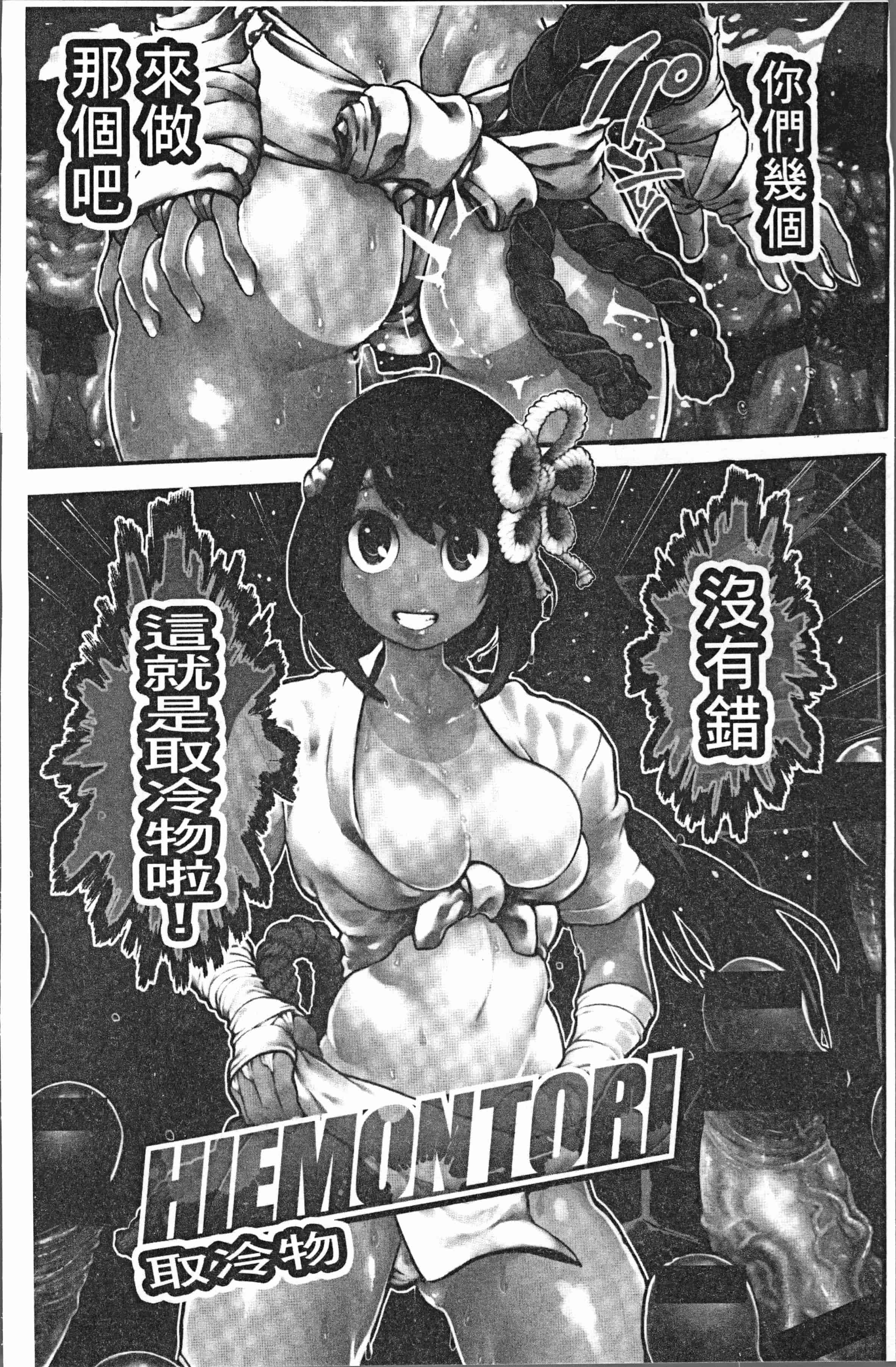 汉化版-[サバイバル刃] 性ZONE [4K[S版]掃圖組]_第1集