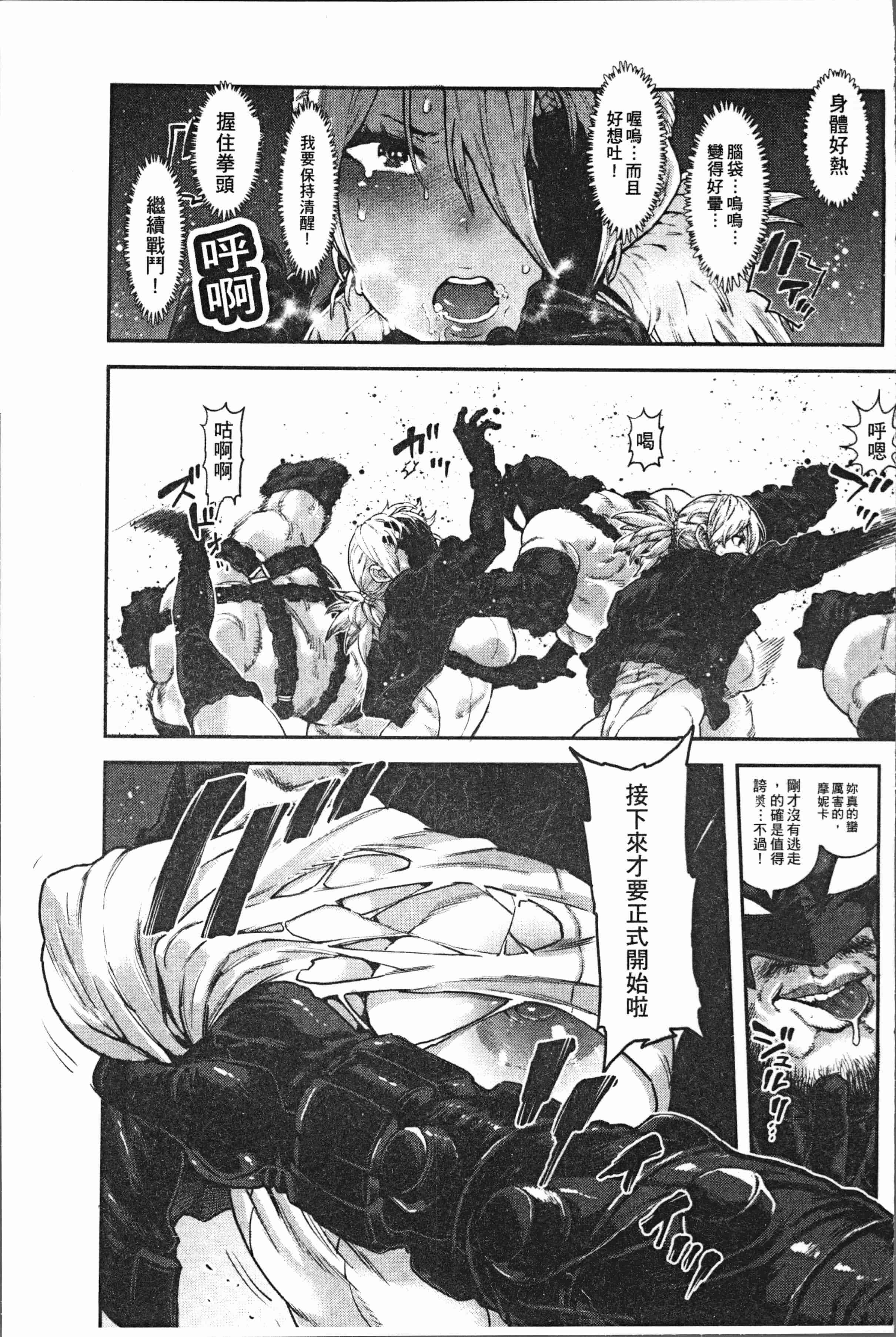 汉化版-[サバイバル刃] 性ZONE [4K[S版]掃圖組]_第2集