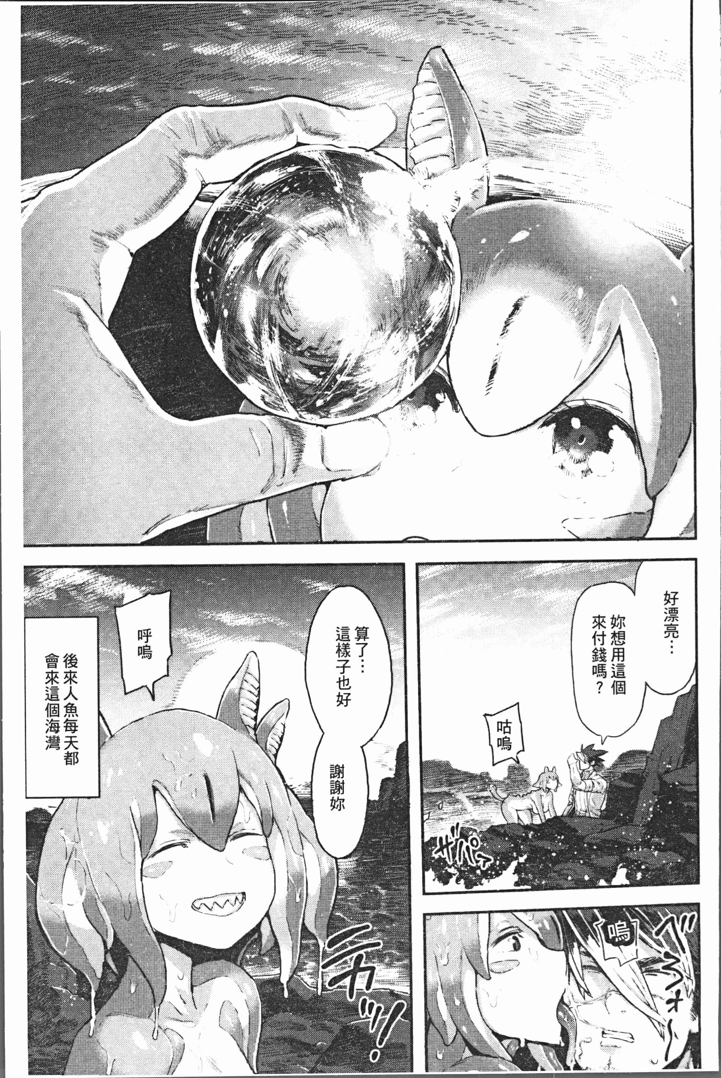 汉化版-[サバイバル刃] 性ZONE [4K[S版]掃圖組]_第3集