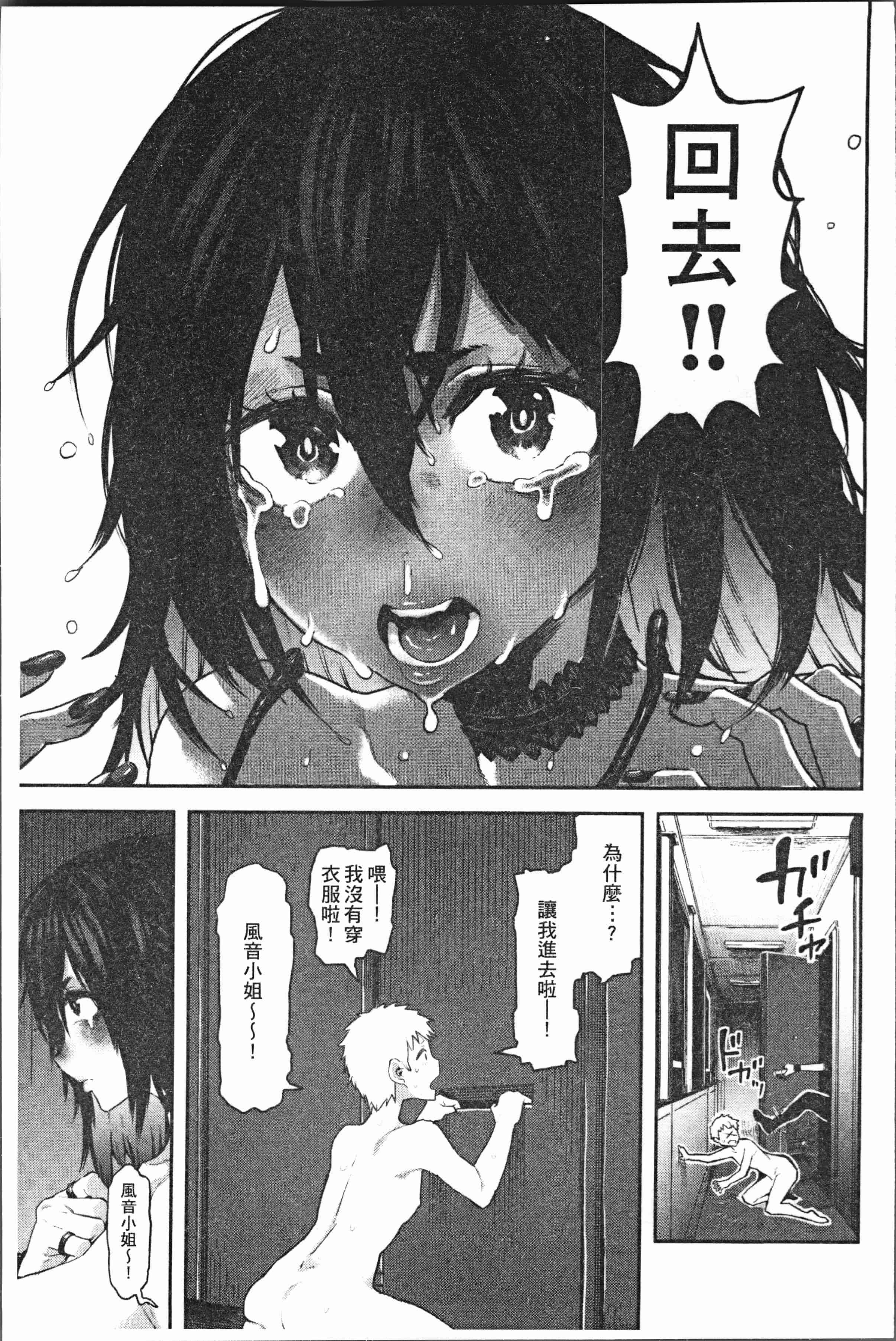 汉化版-[サバイバル刃] 性ZONE [4K[S版]掃圖組]_第4集